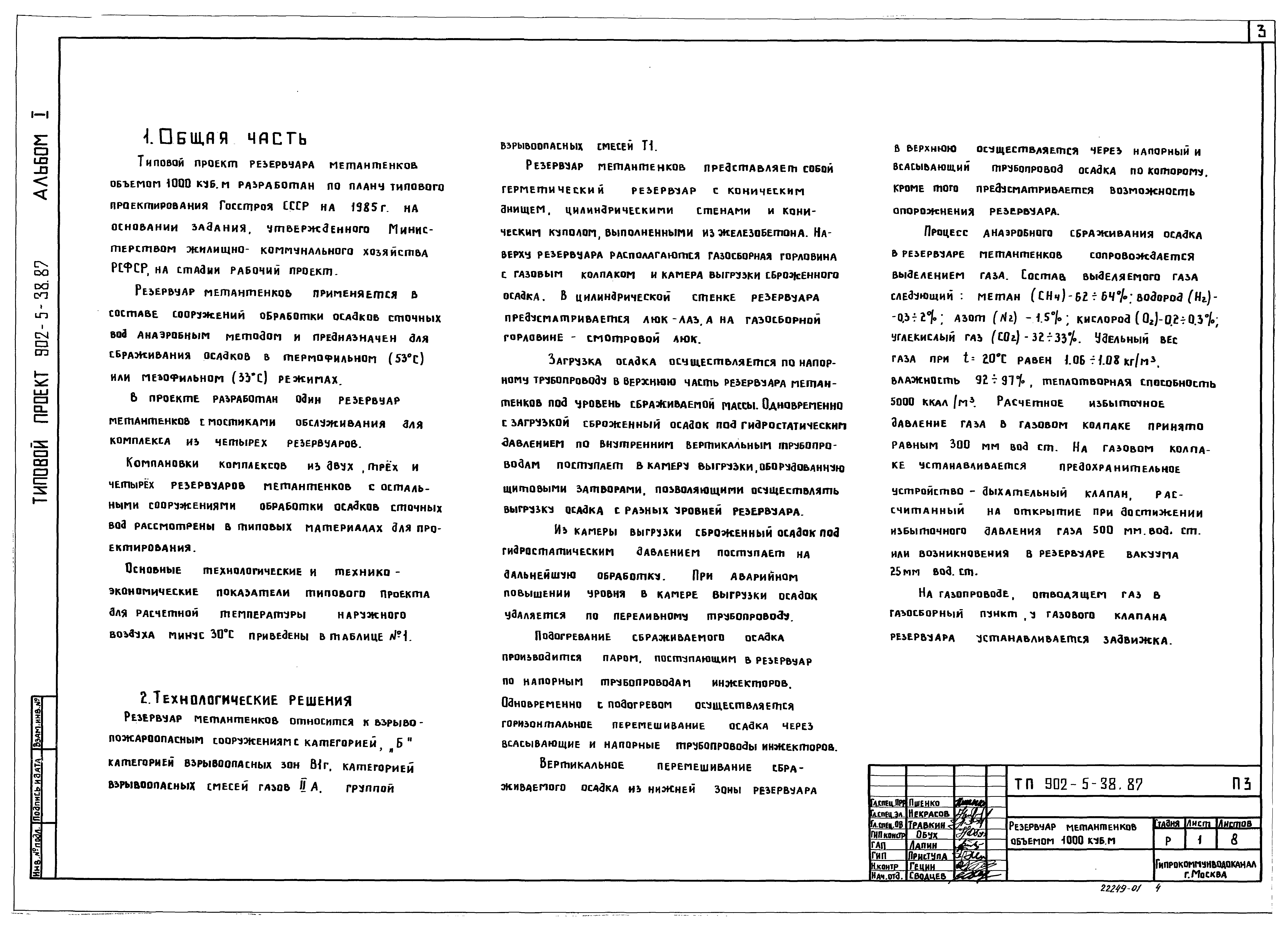 Типовой проект 902-5-38.87