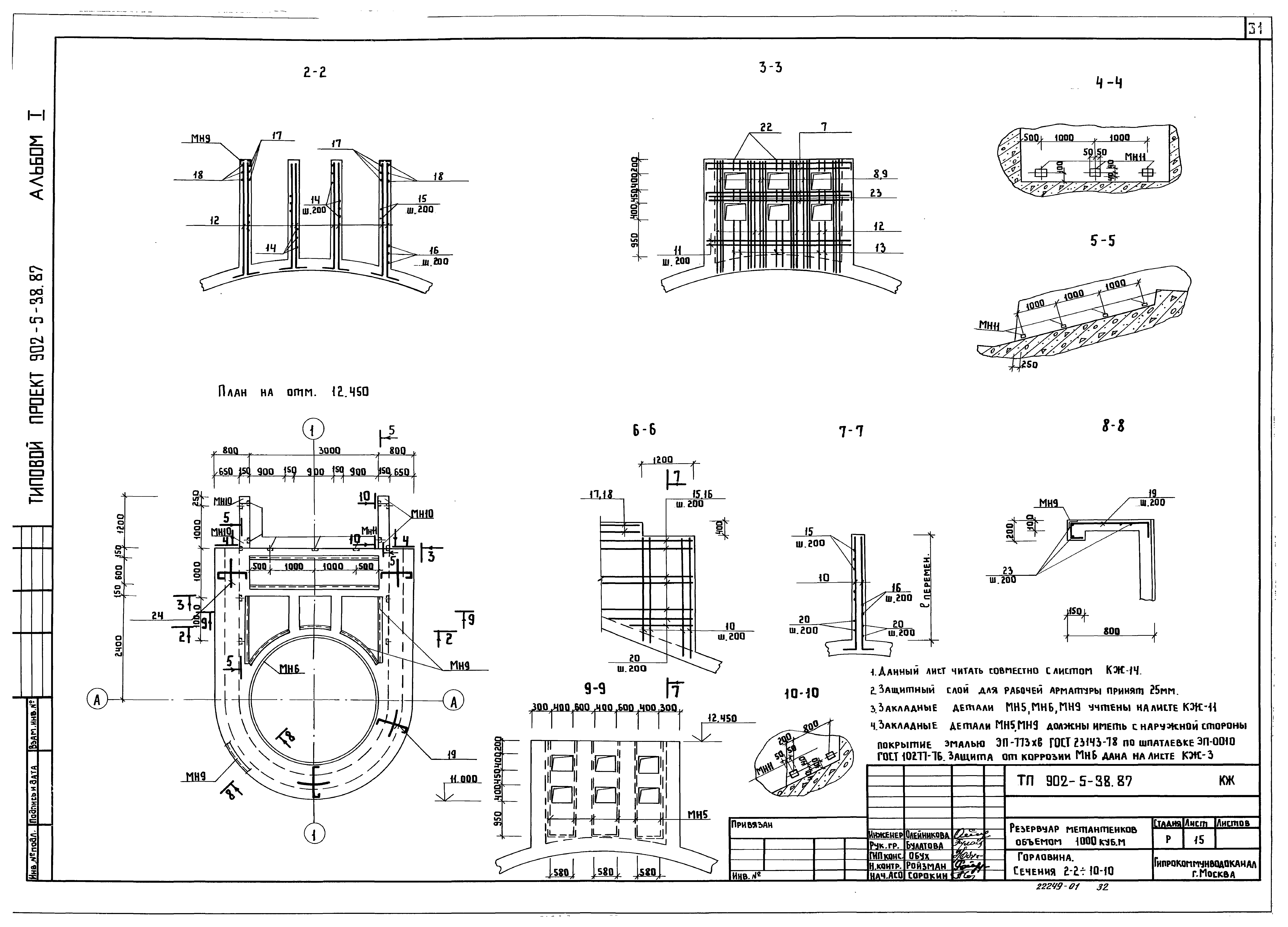 Типовой проект 902-5-38.87