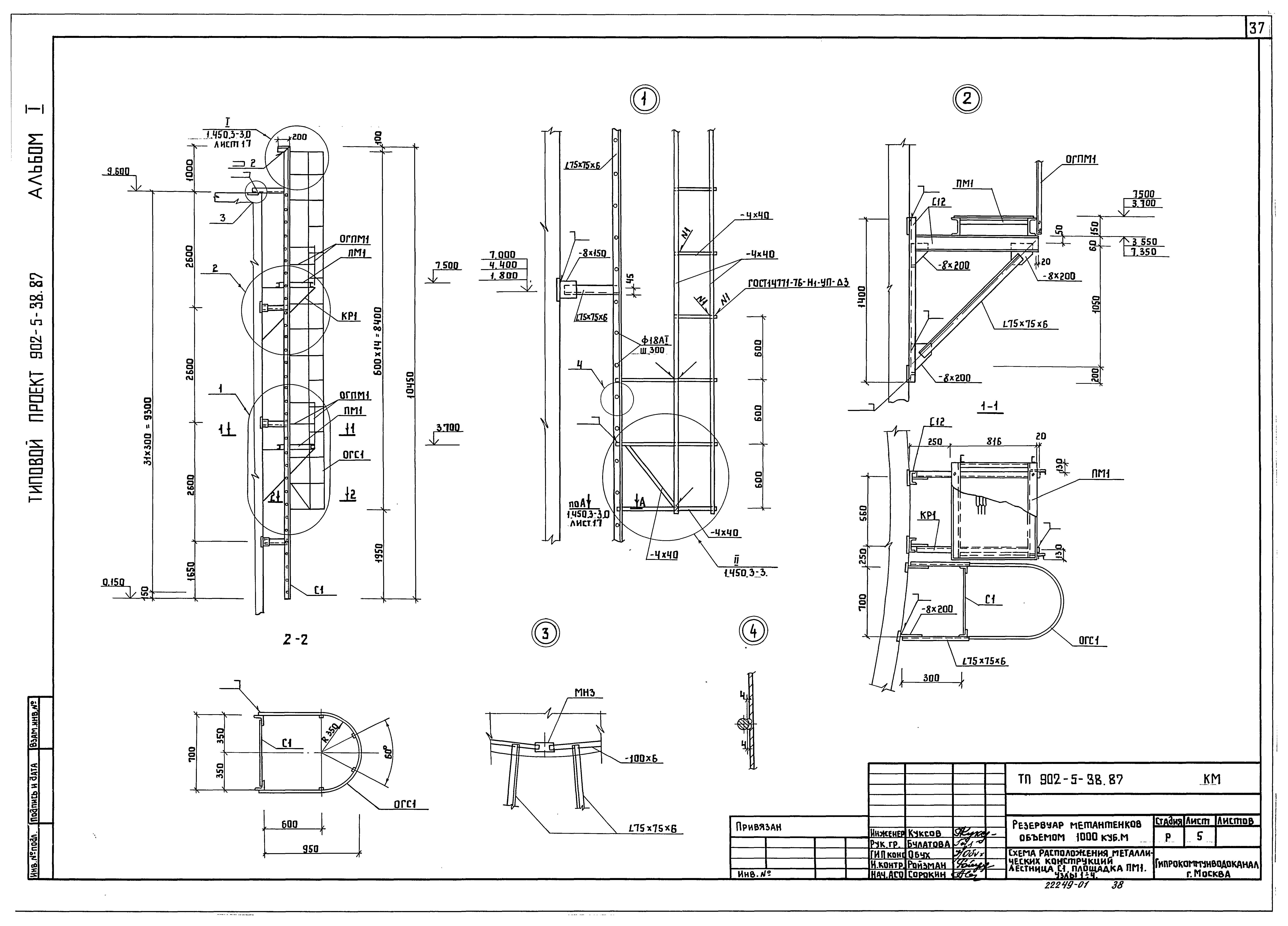 Типовой проект 902-5-38.87