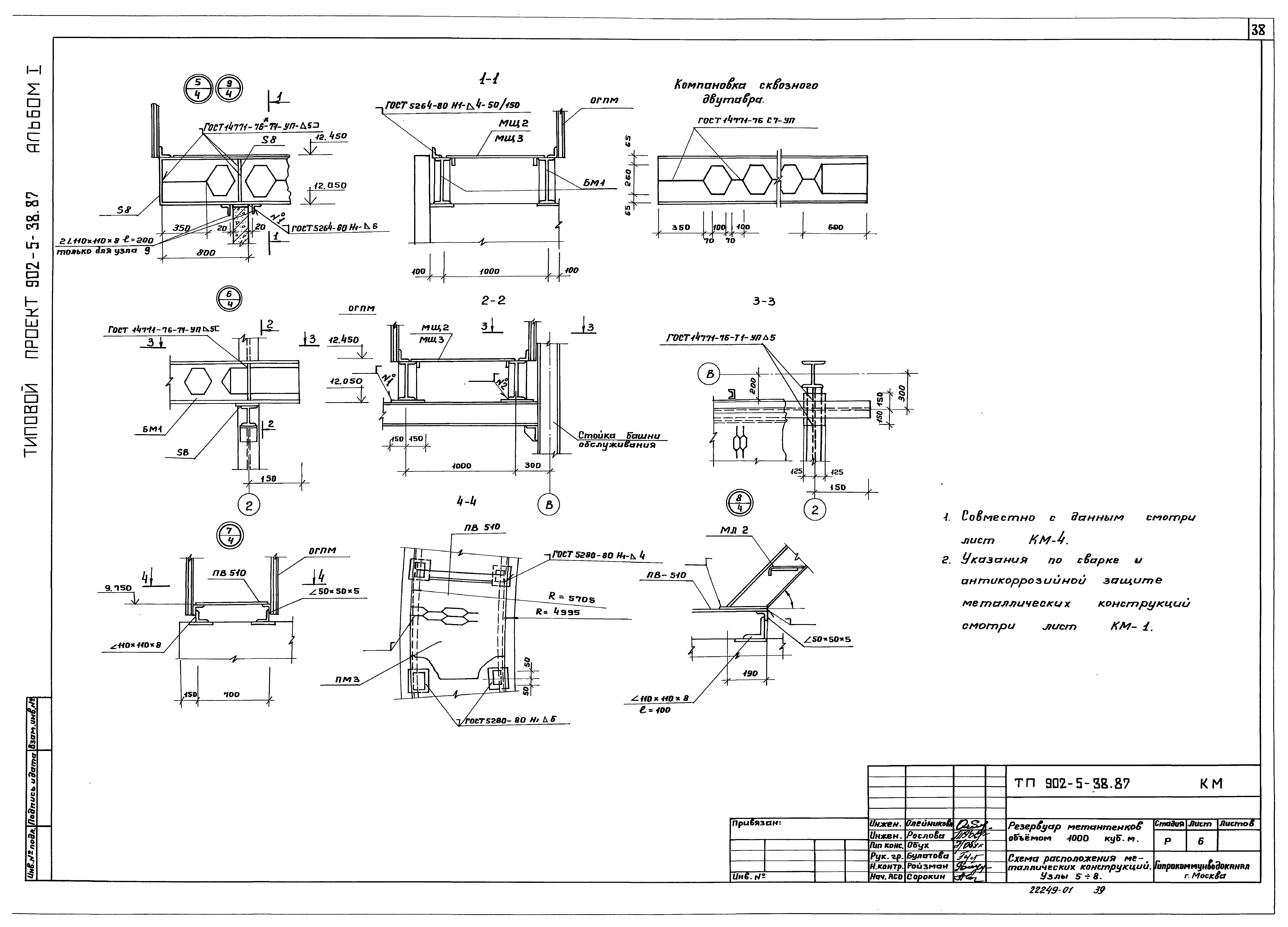 Типовой проект 902-5-38.87