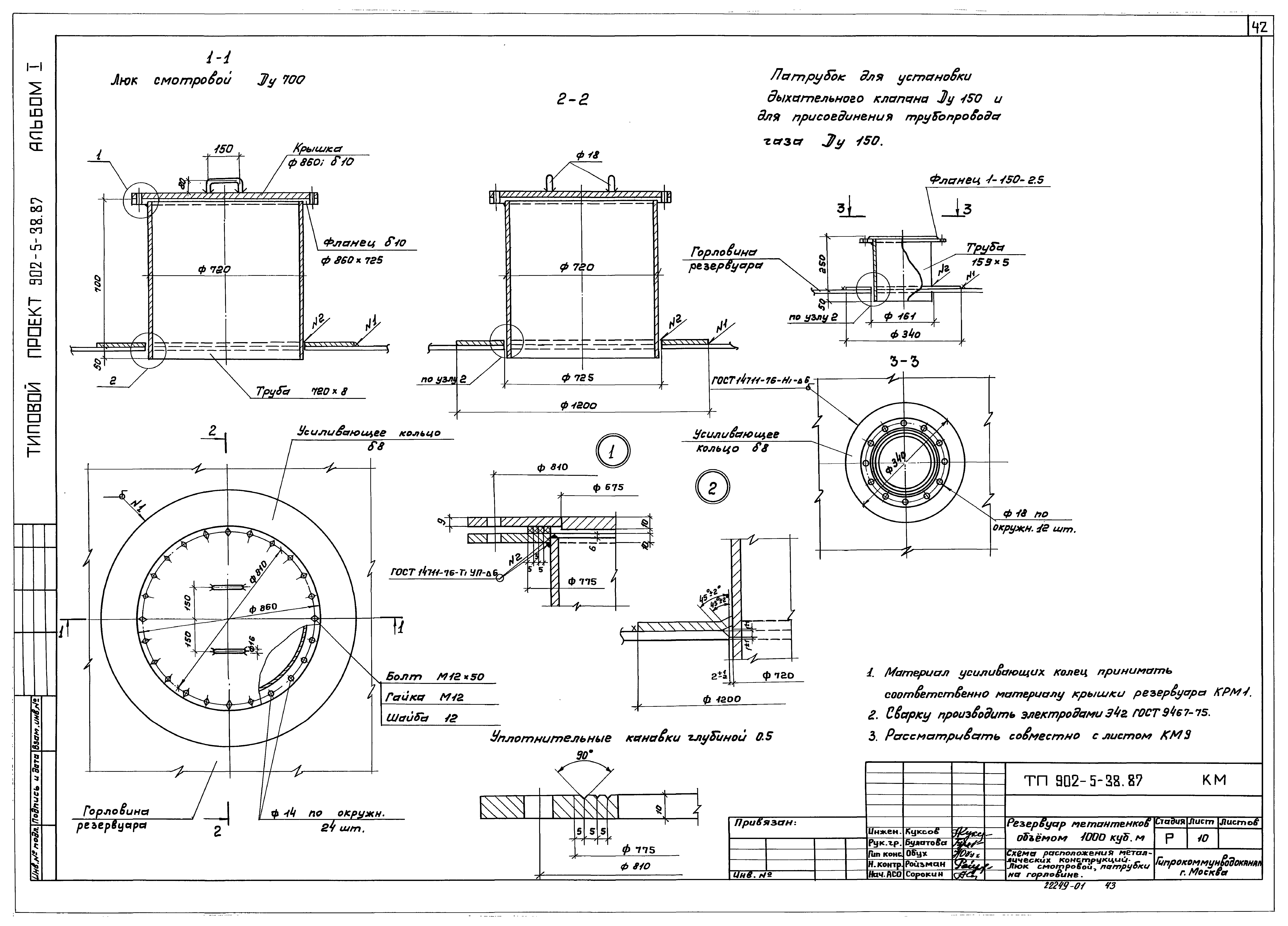Типовой проект 902-5-38.87