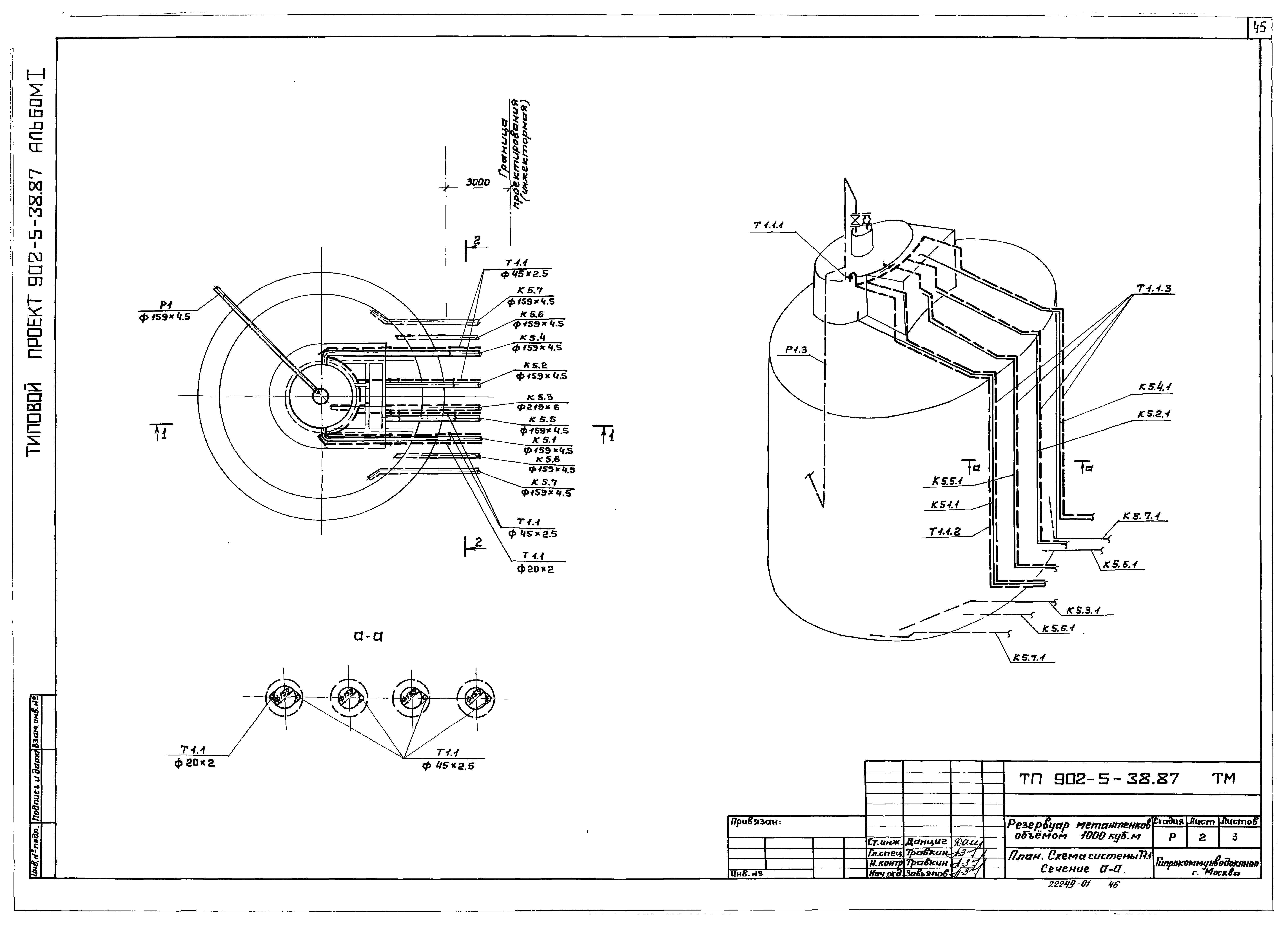 Типовой проект 902-5-38.87