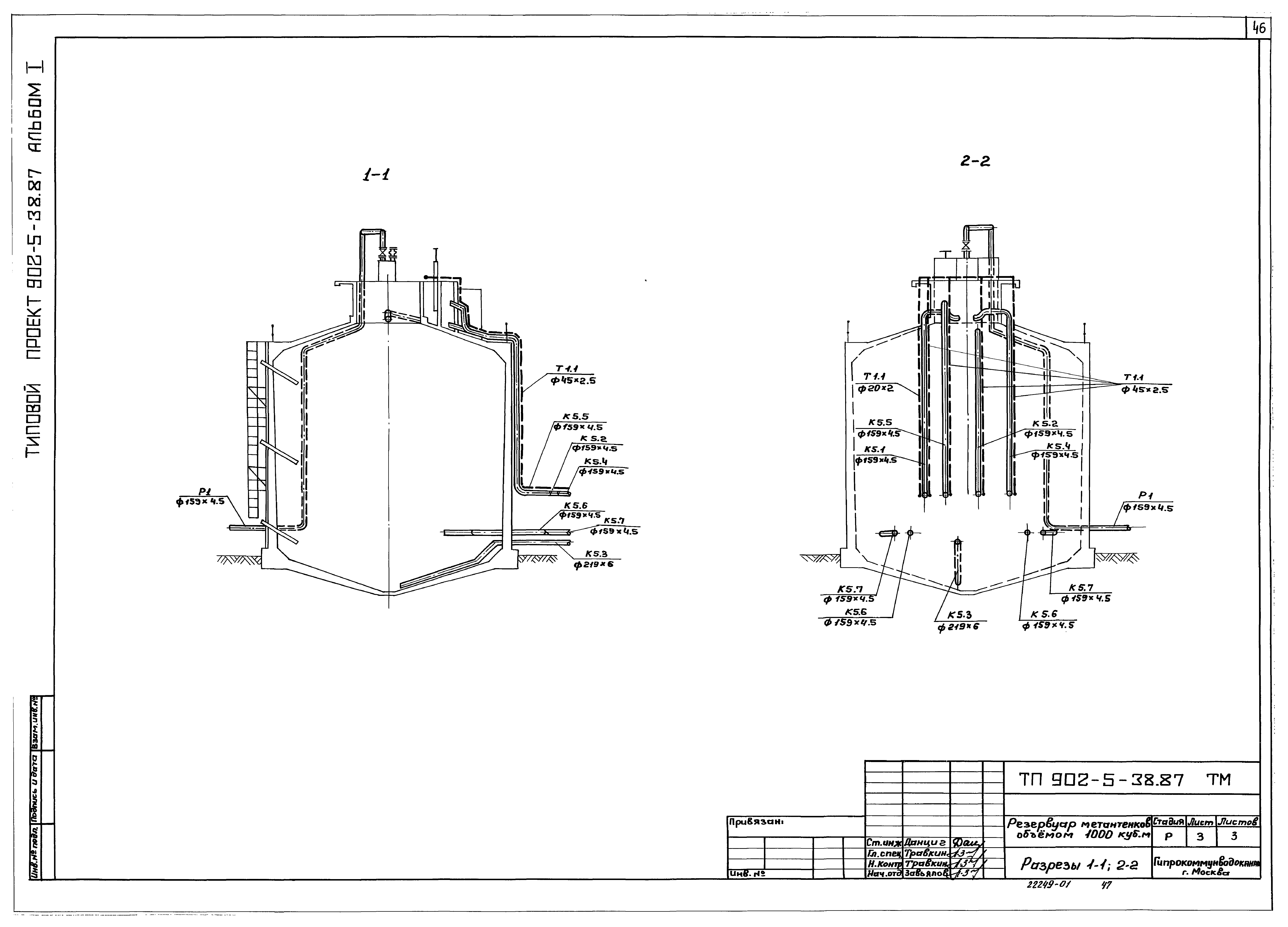 Типовой проект 902-5-38.87