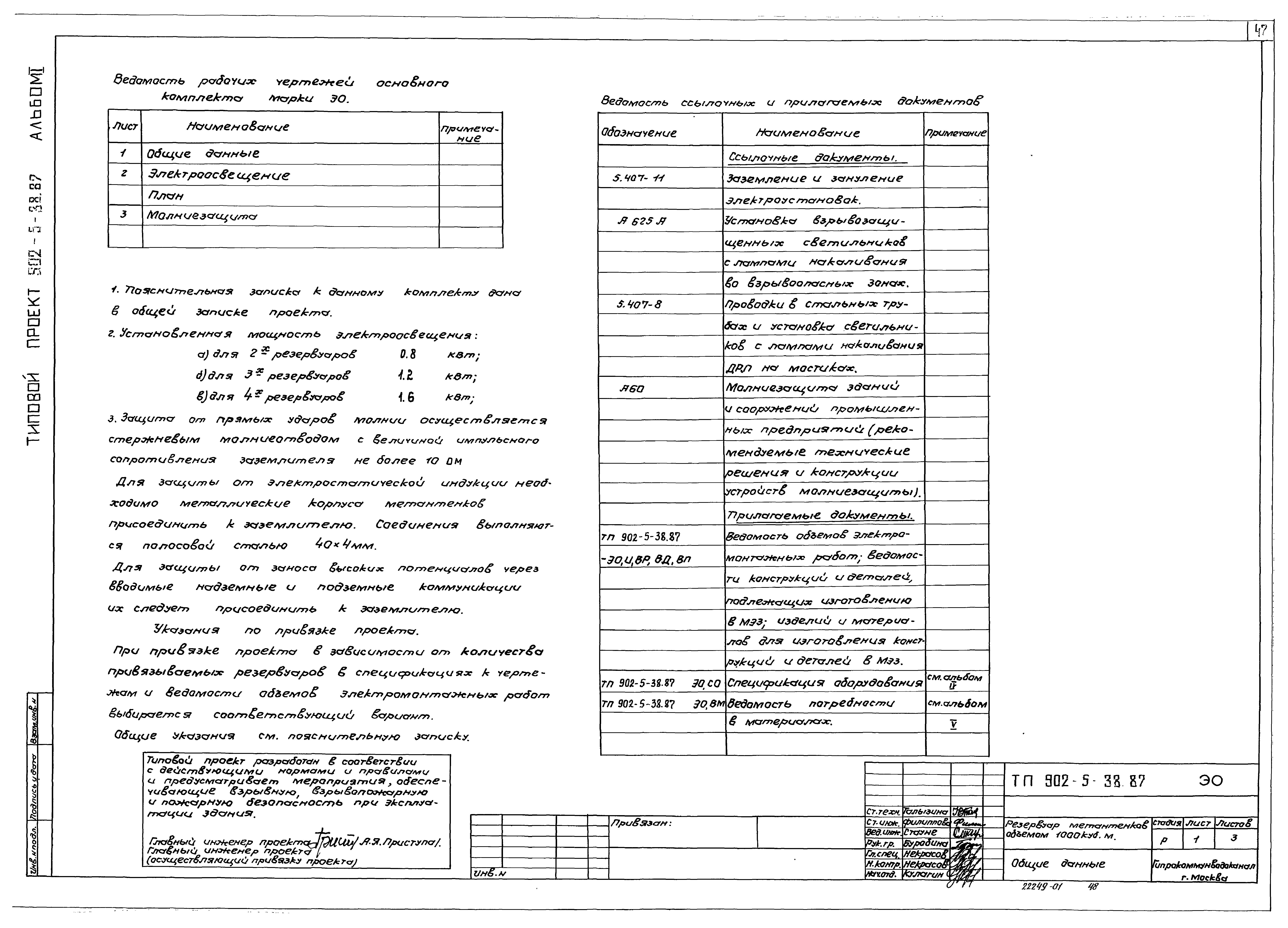 Типовой проект 902-5-38.87