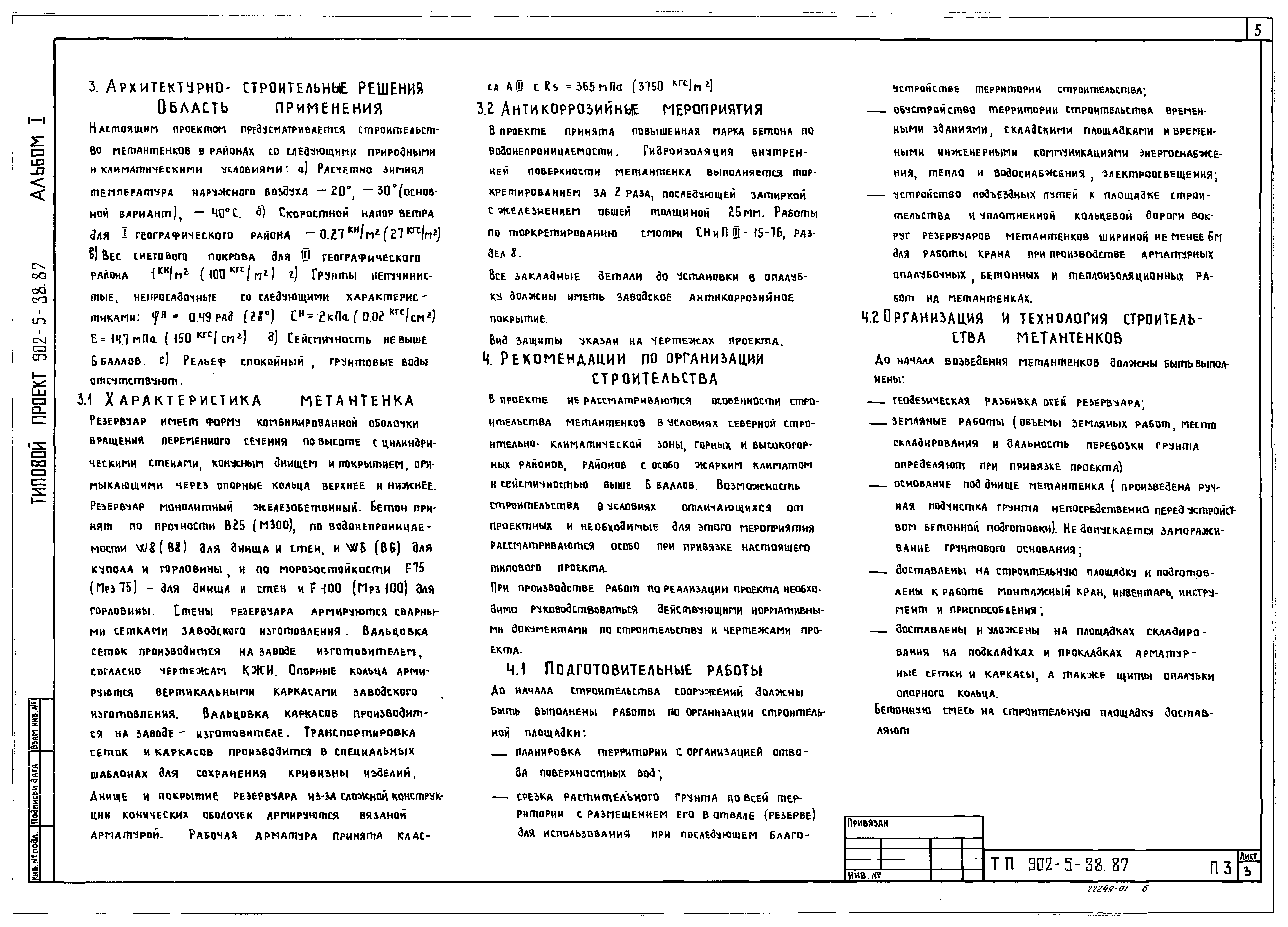 Типовой проект 902-5-38.87