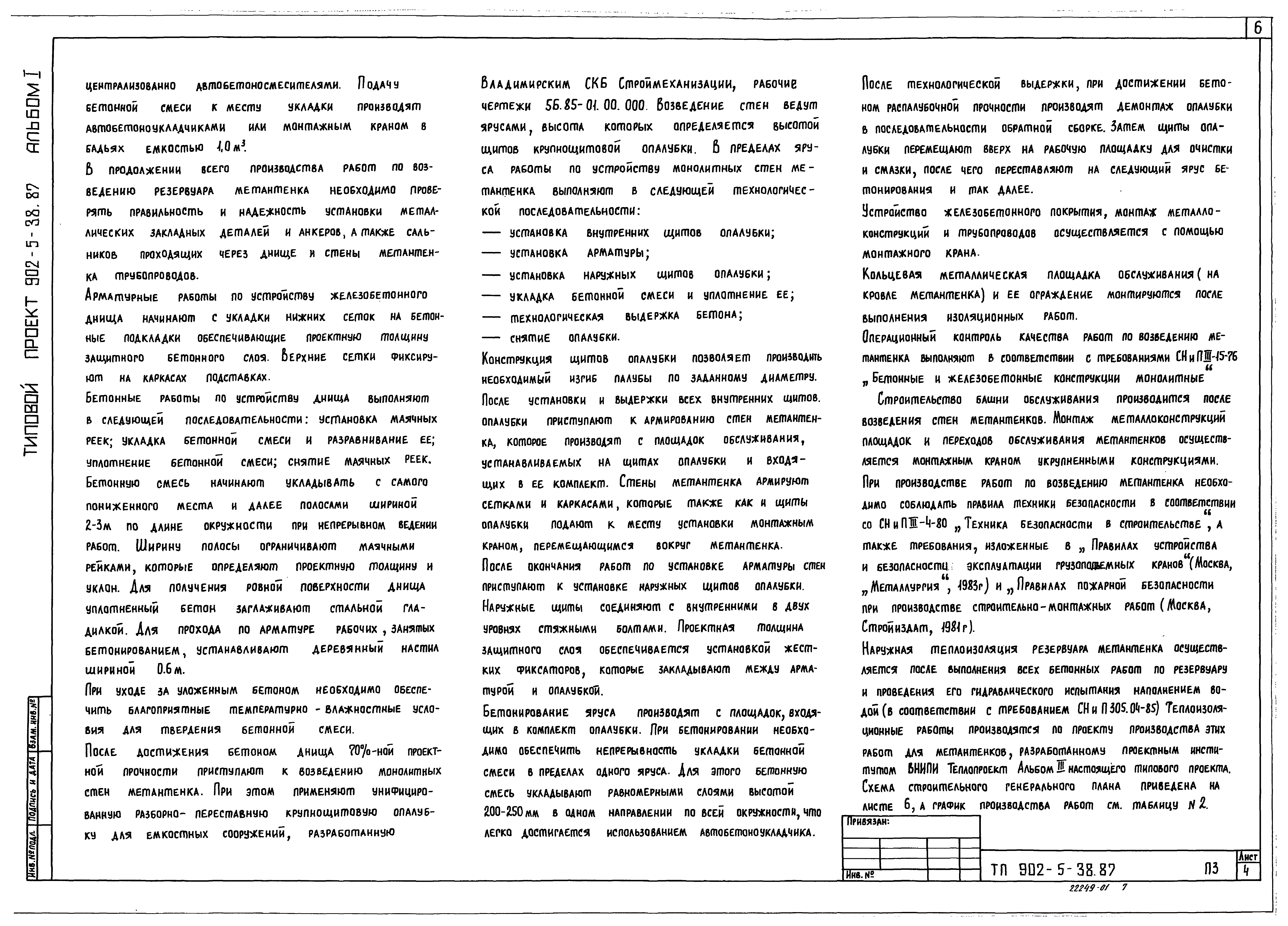 Типовой проект 902-5-38.87
