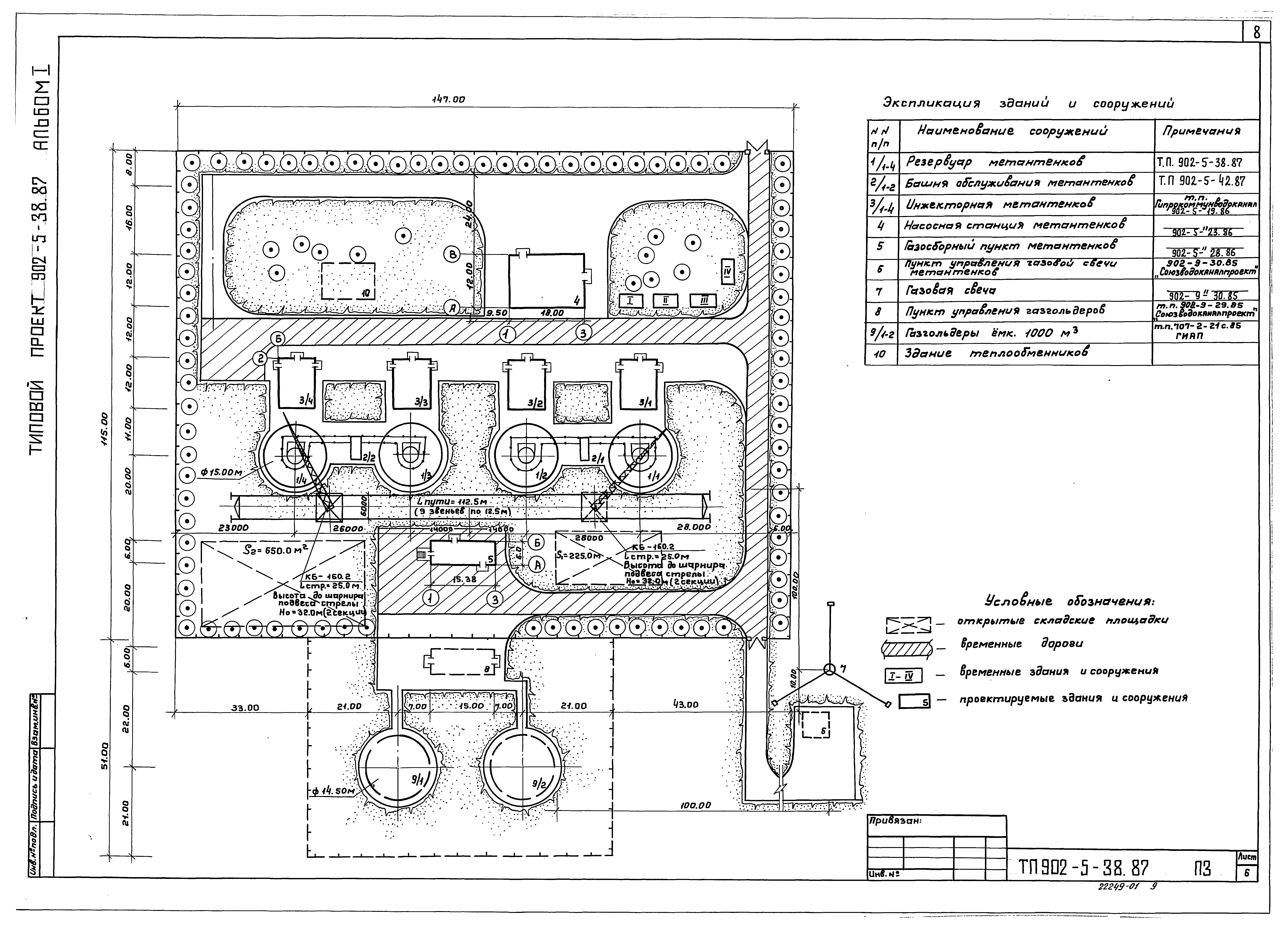 Типовой проект 902-5-38.87