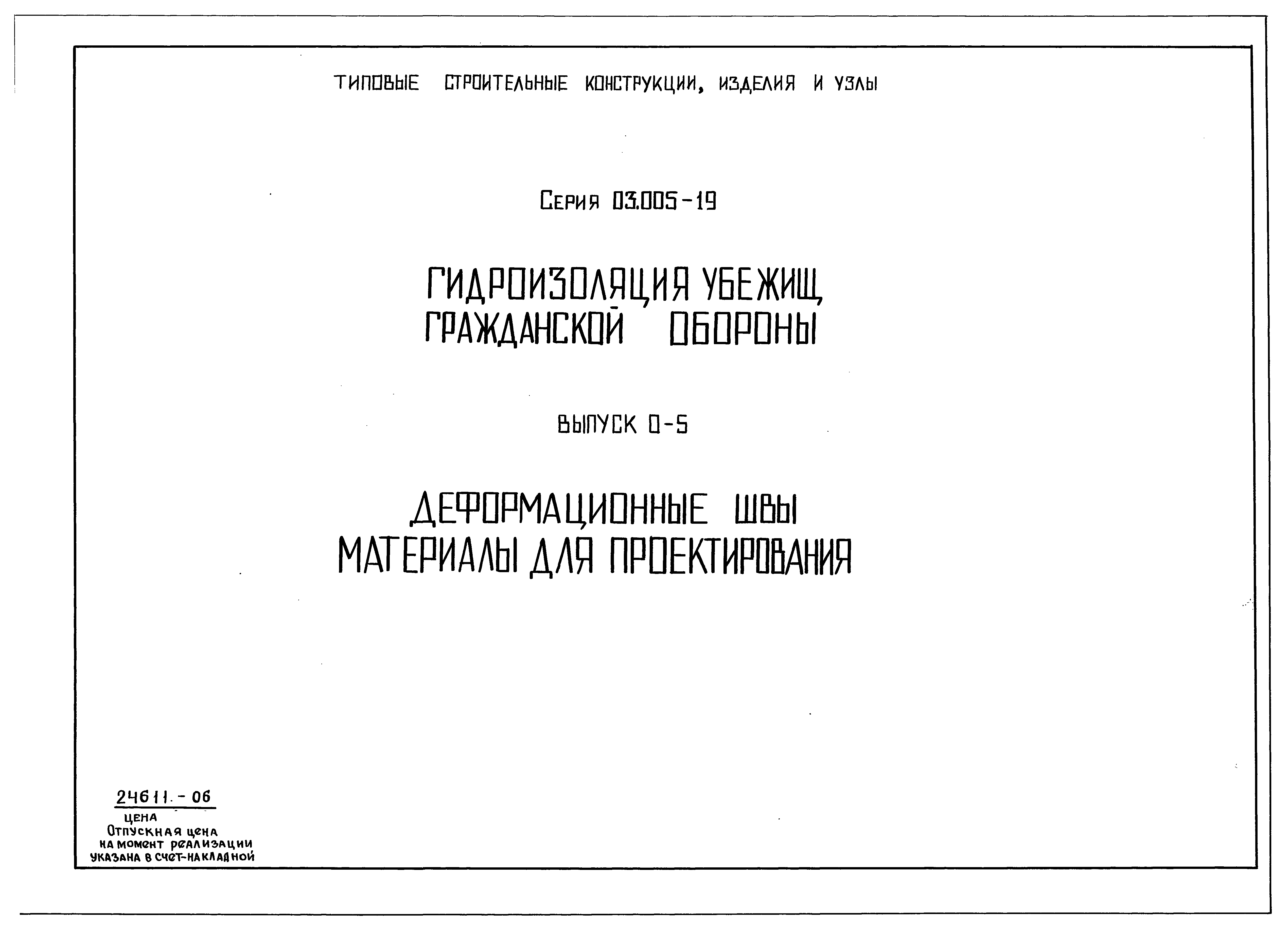Серия 03.005-19