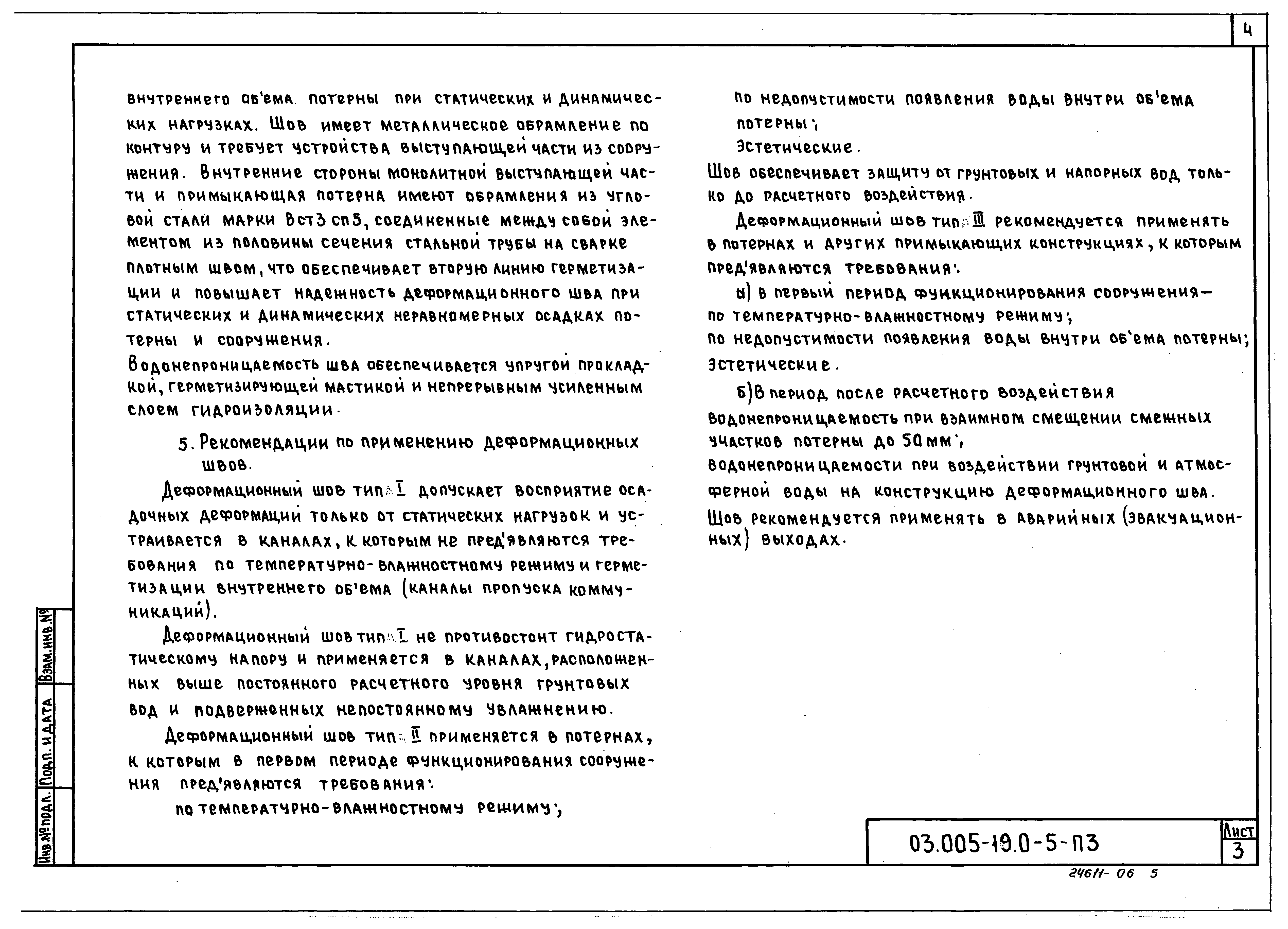 Серия 03.005-19