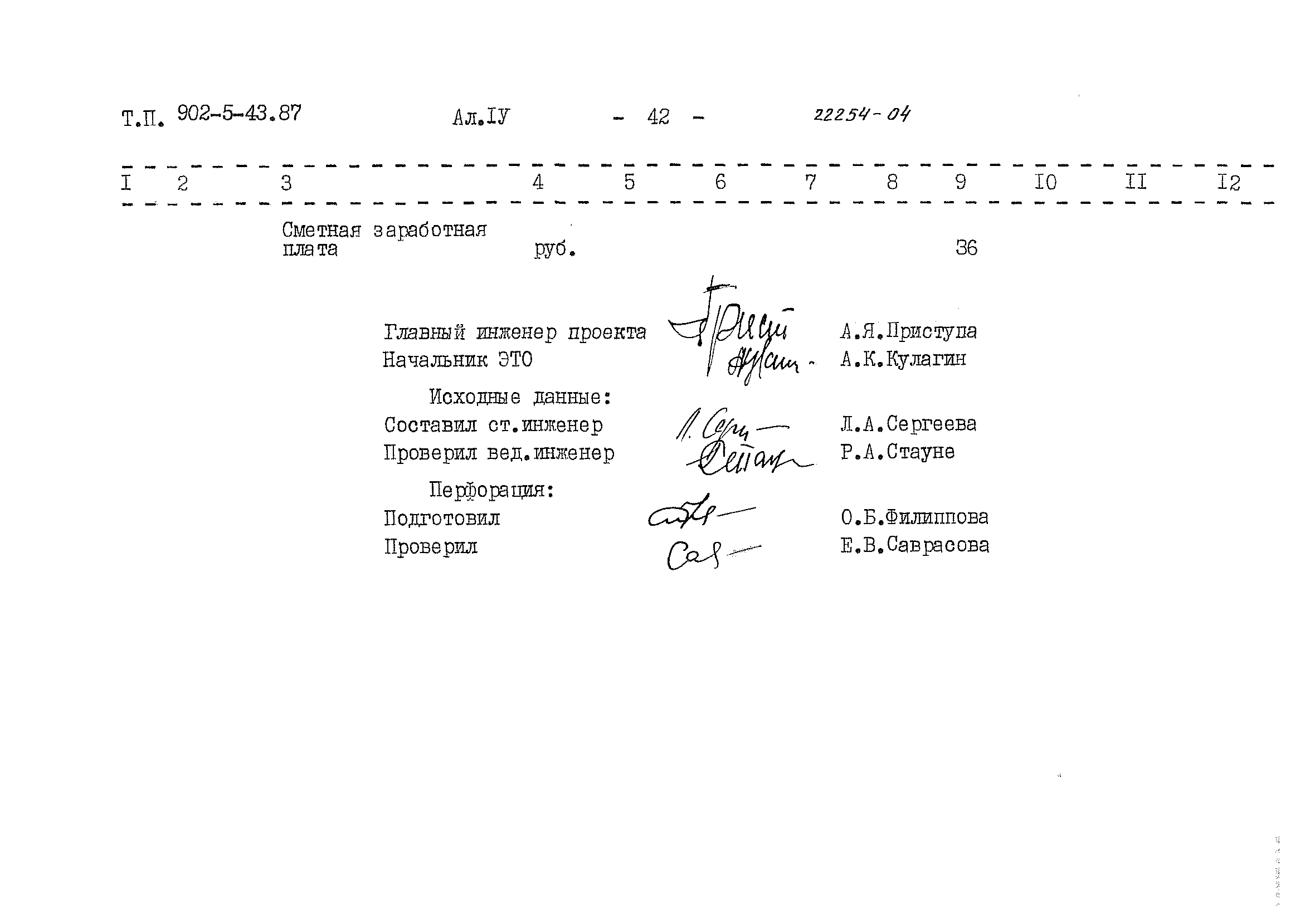 Типовой проект 902-5-43.87