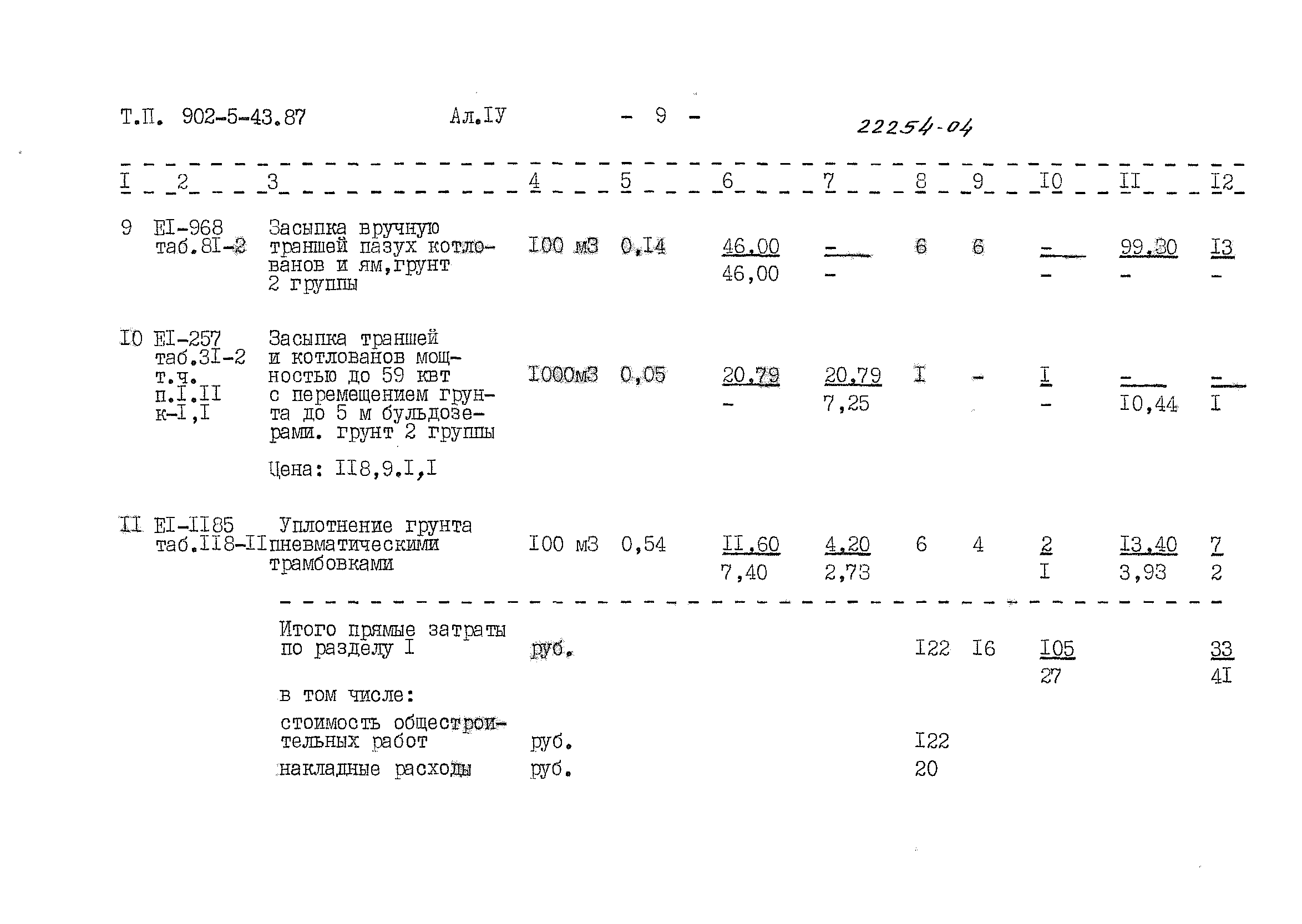 Типовой проект 902-5-43.87