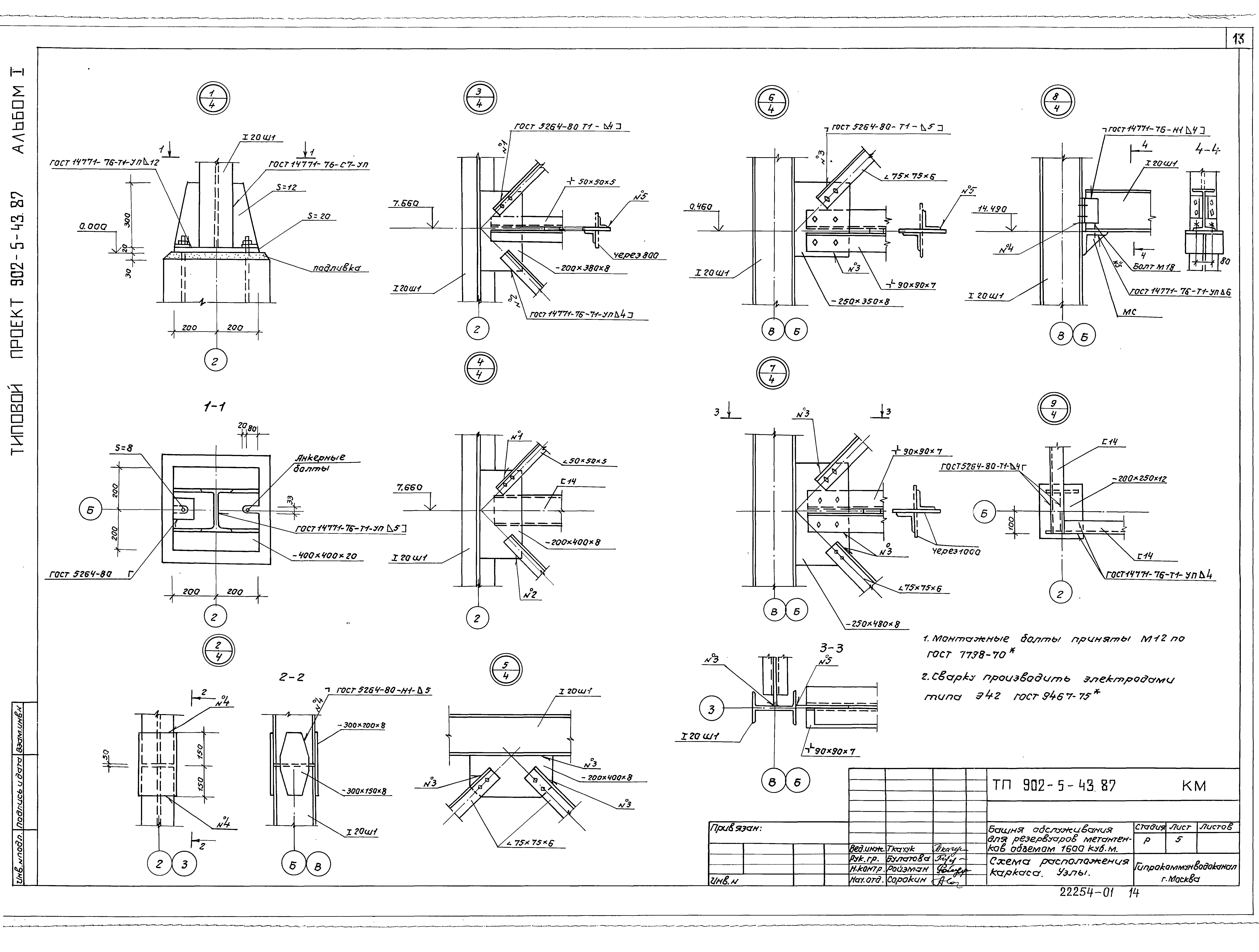 Типовой проект 902-5-43.87