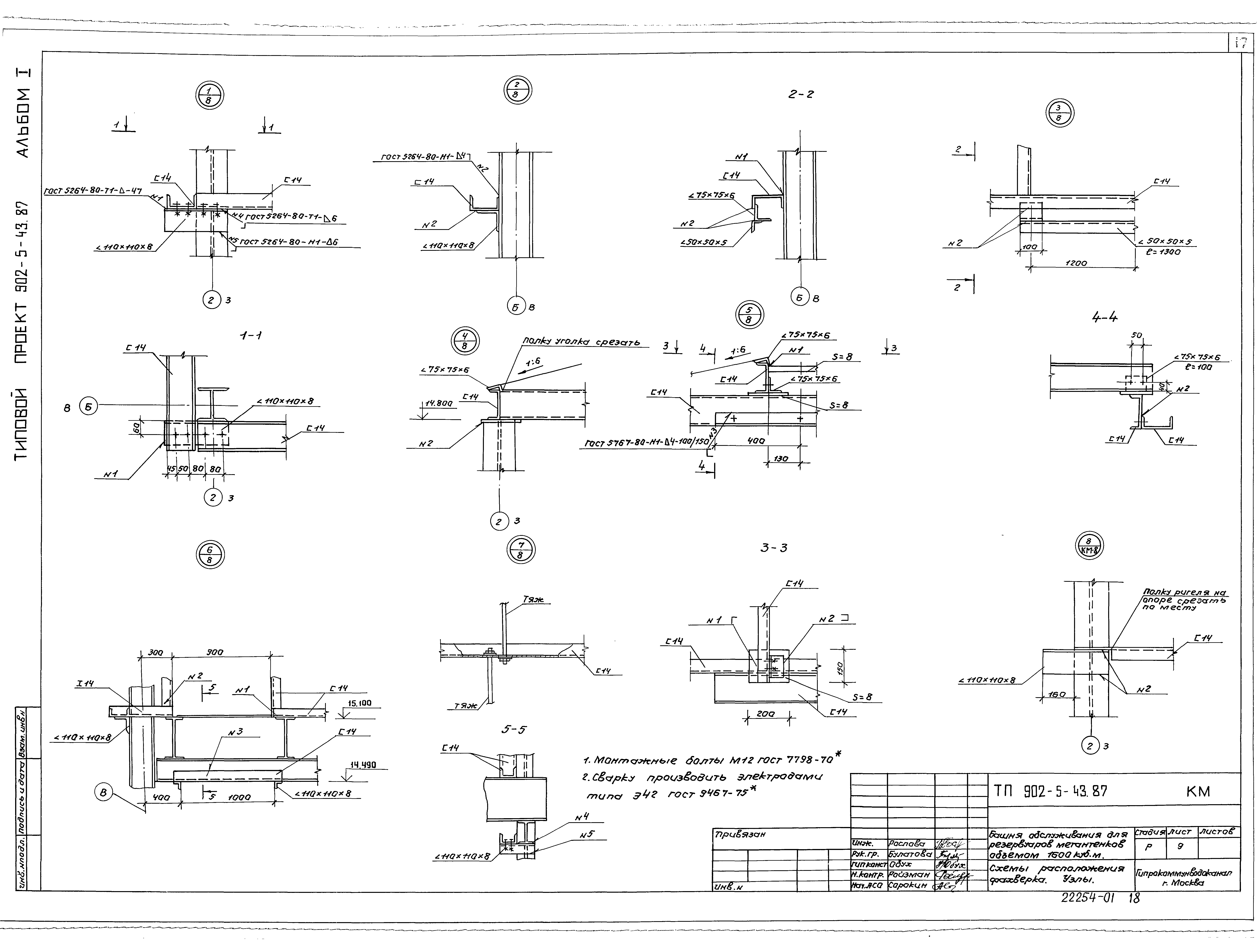 Типовой проект 902-5-43.87