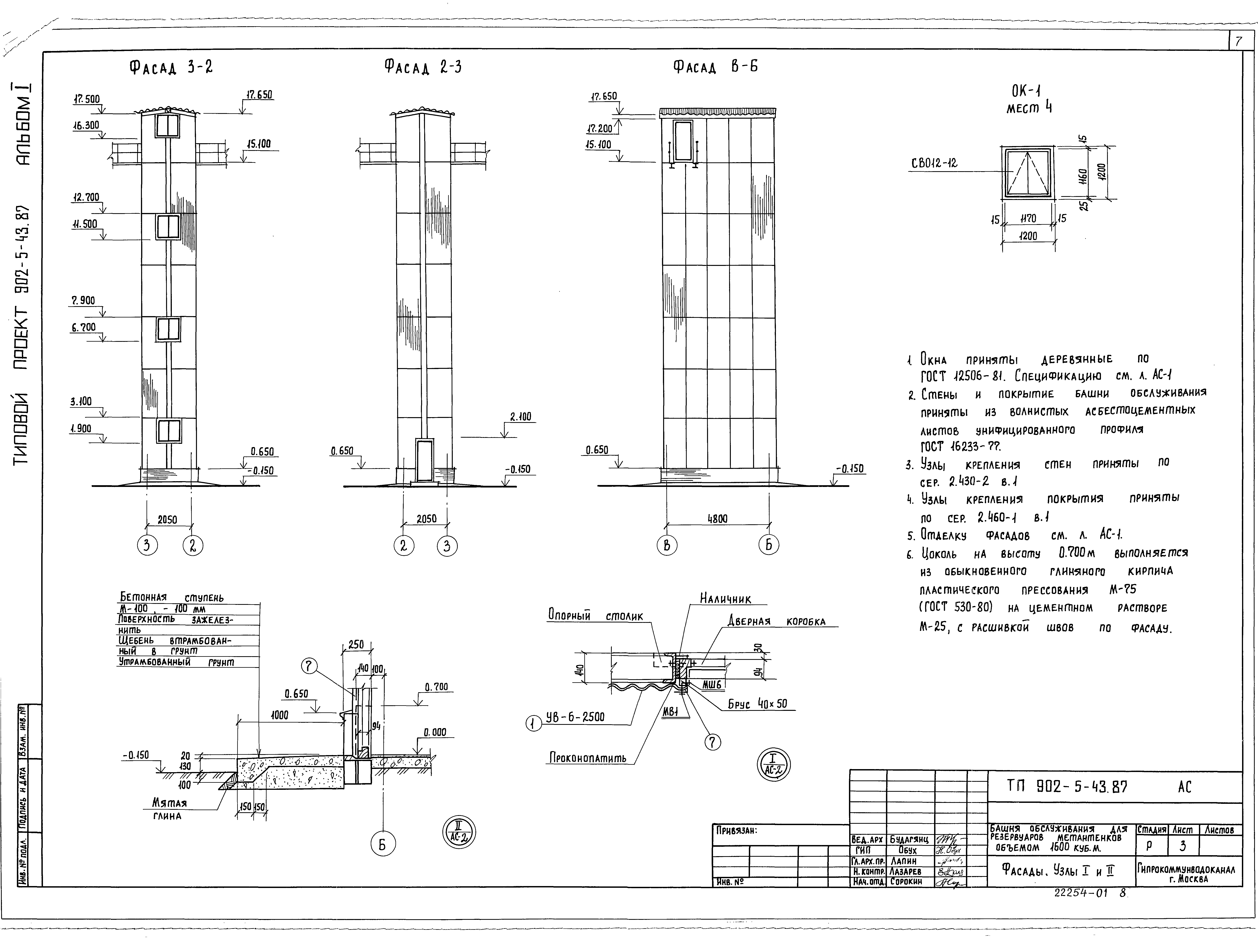 Типовой проект 902-5-43.87