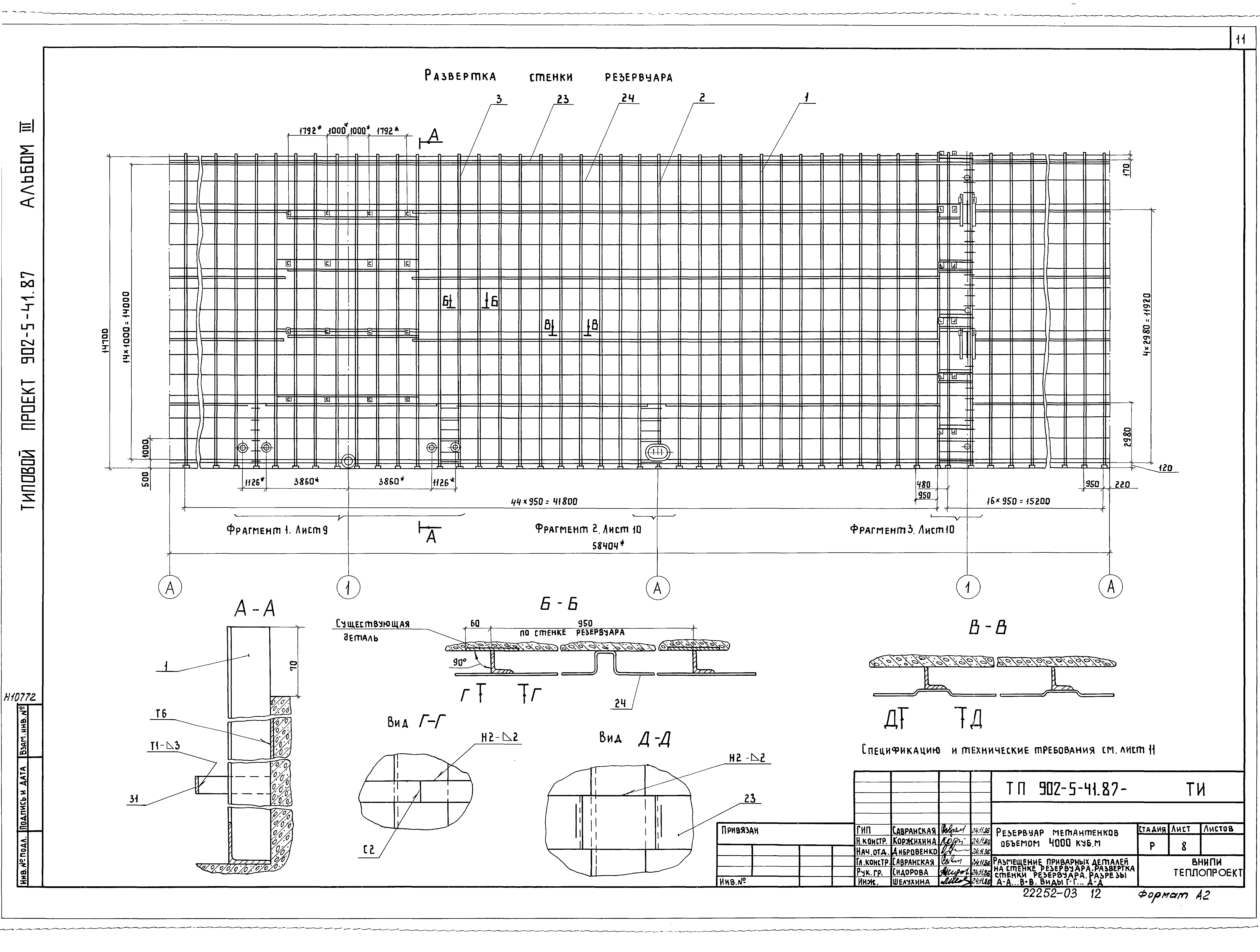 Типовой проект 902-5-41.87