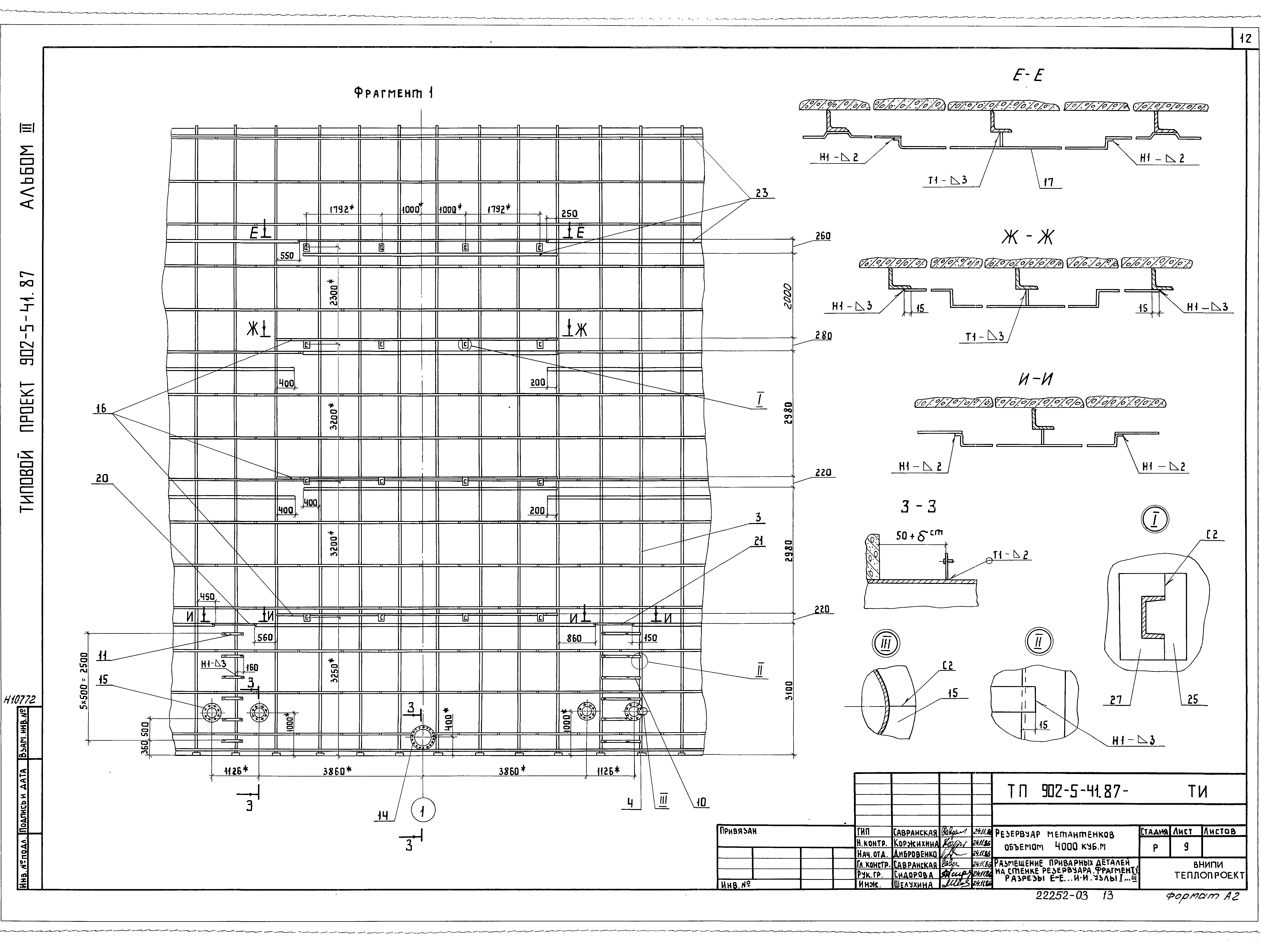 Типовой проект 902-5-41.87