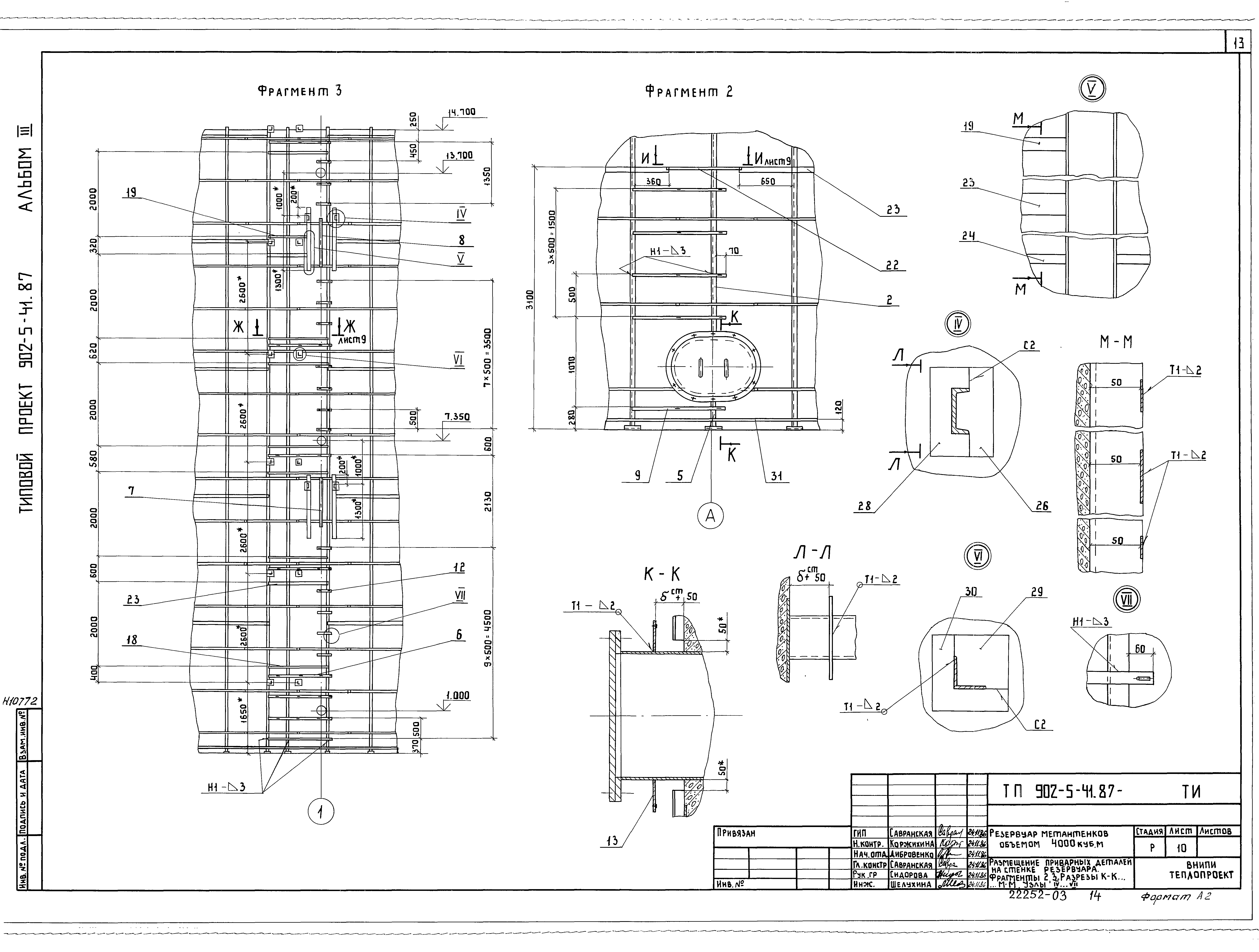 Типовой проект 902-5-41.87