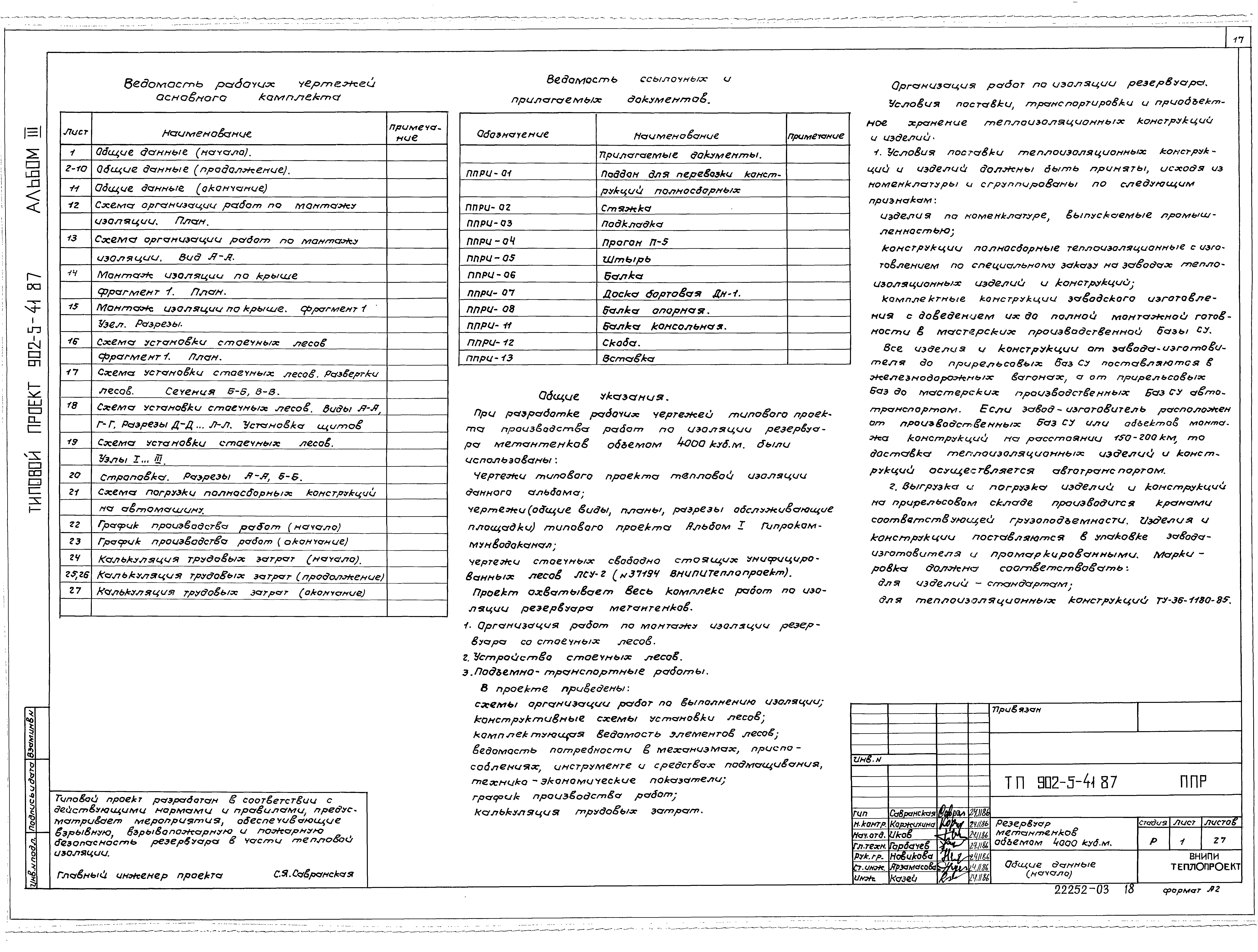 Типовой проект 902-5-41.87