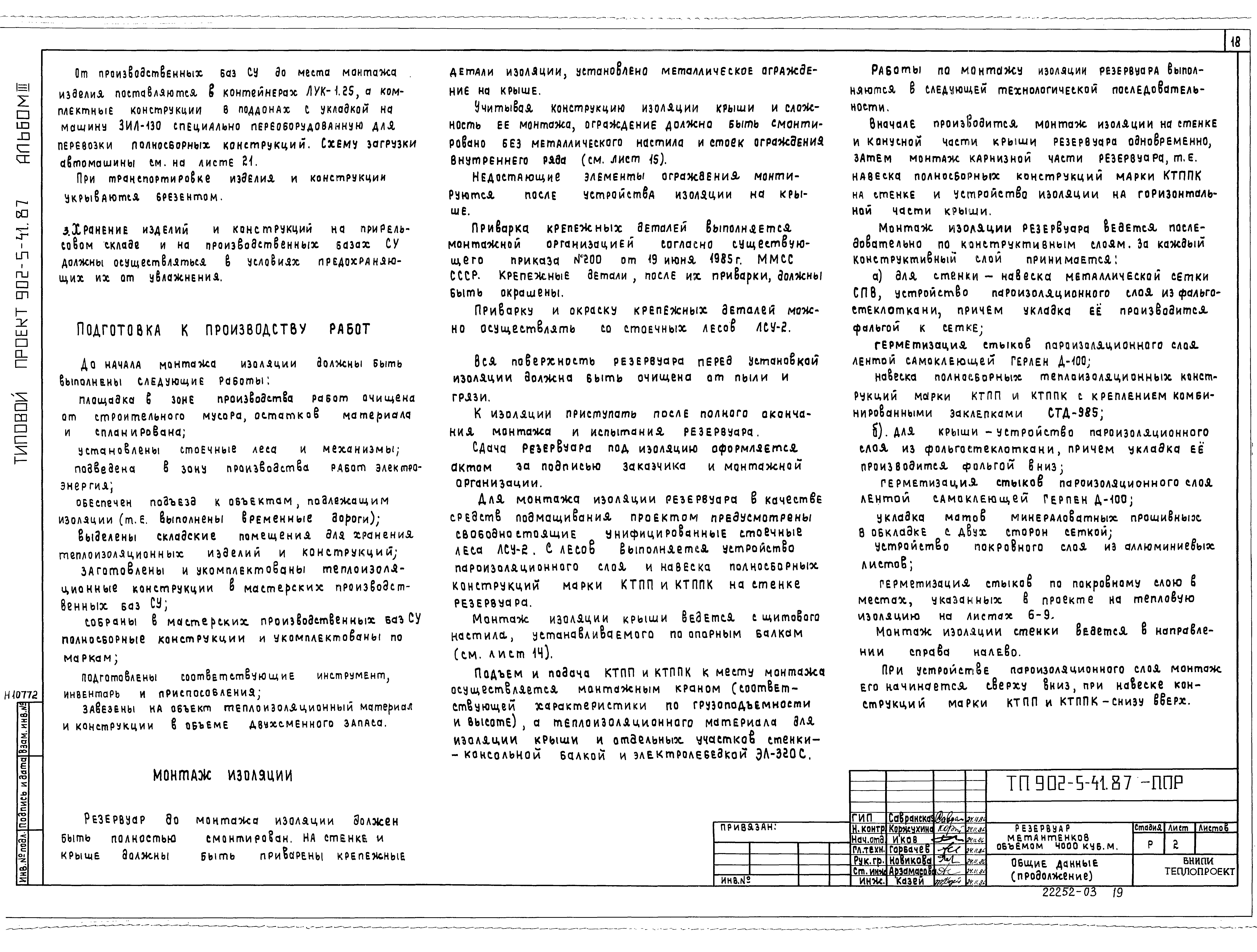 Типовой проект 902-5-41.87