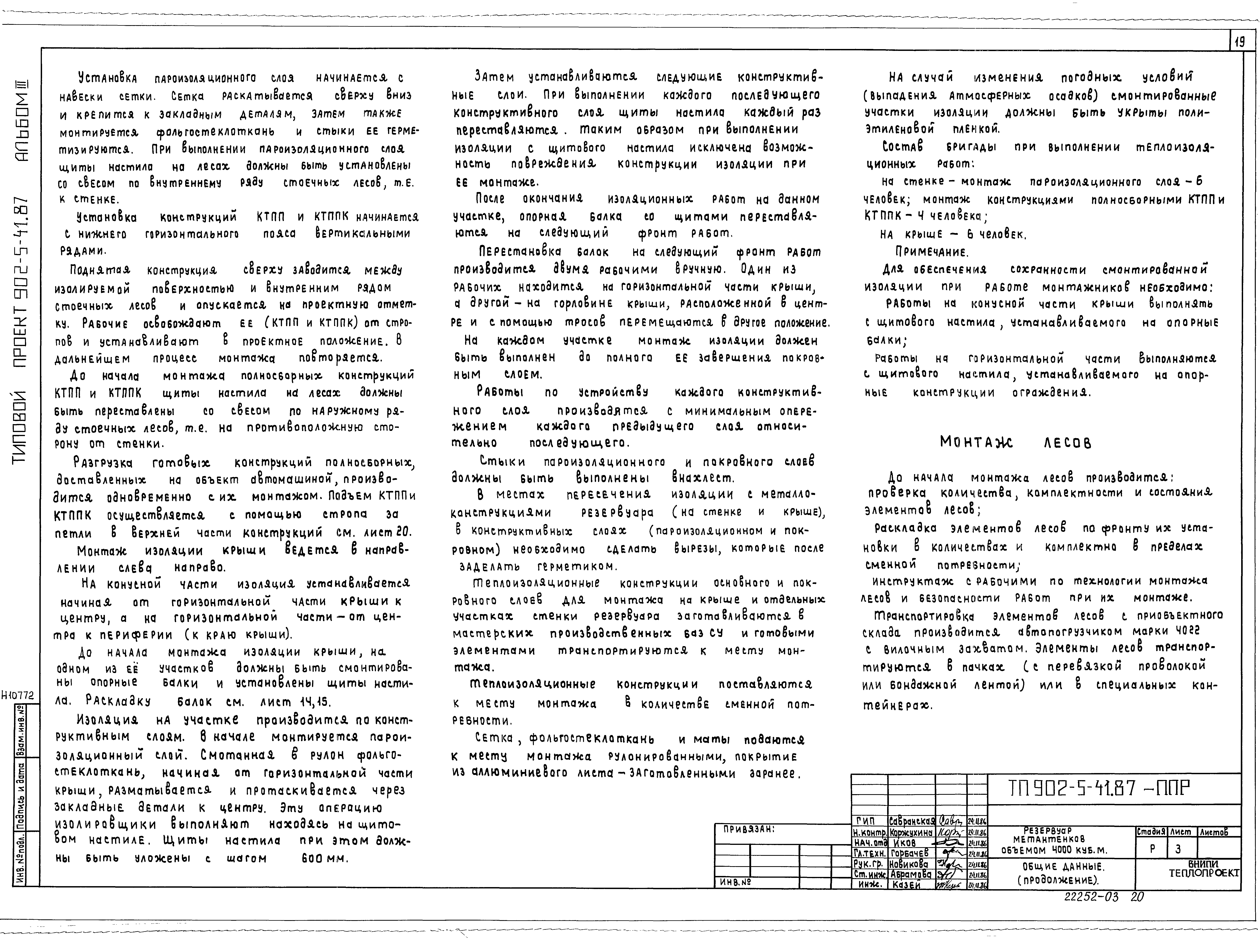 Типовой проект 902-5-41.87