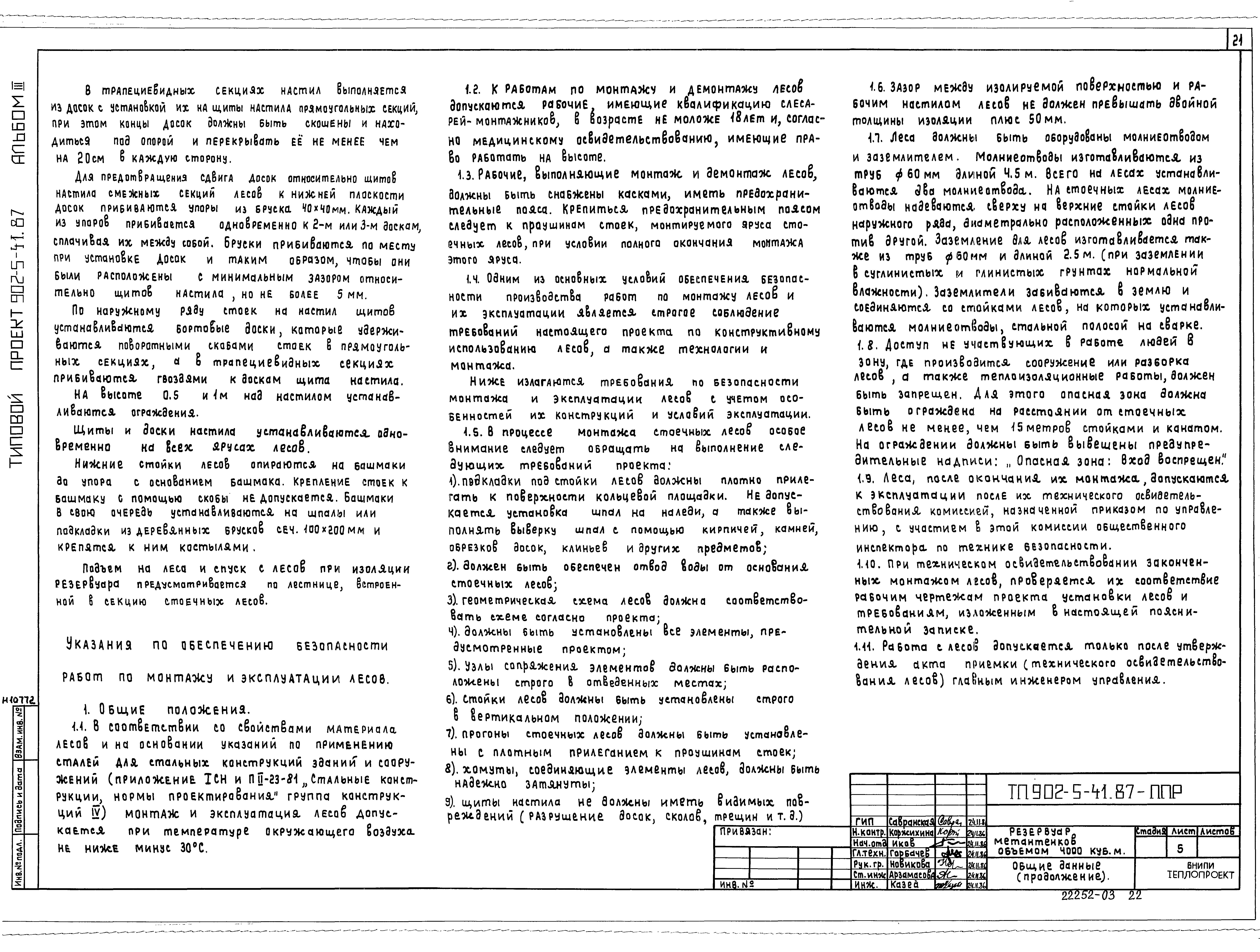 Типовой проект 902-5-41.87