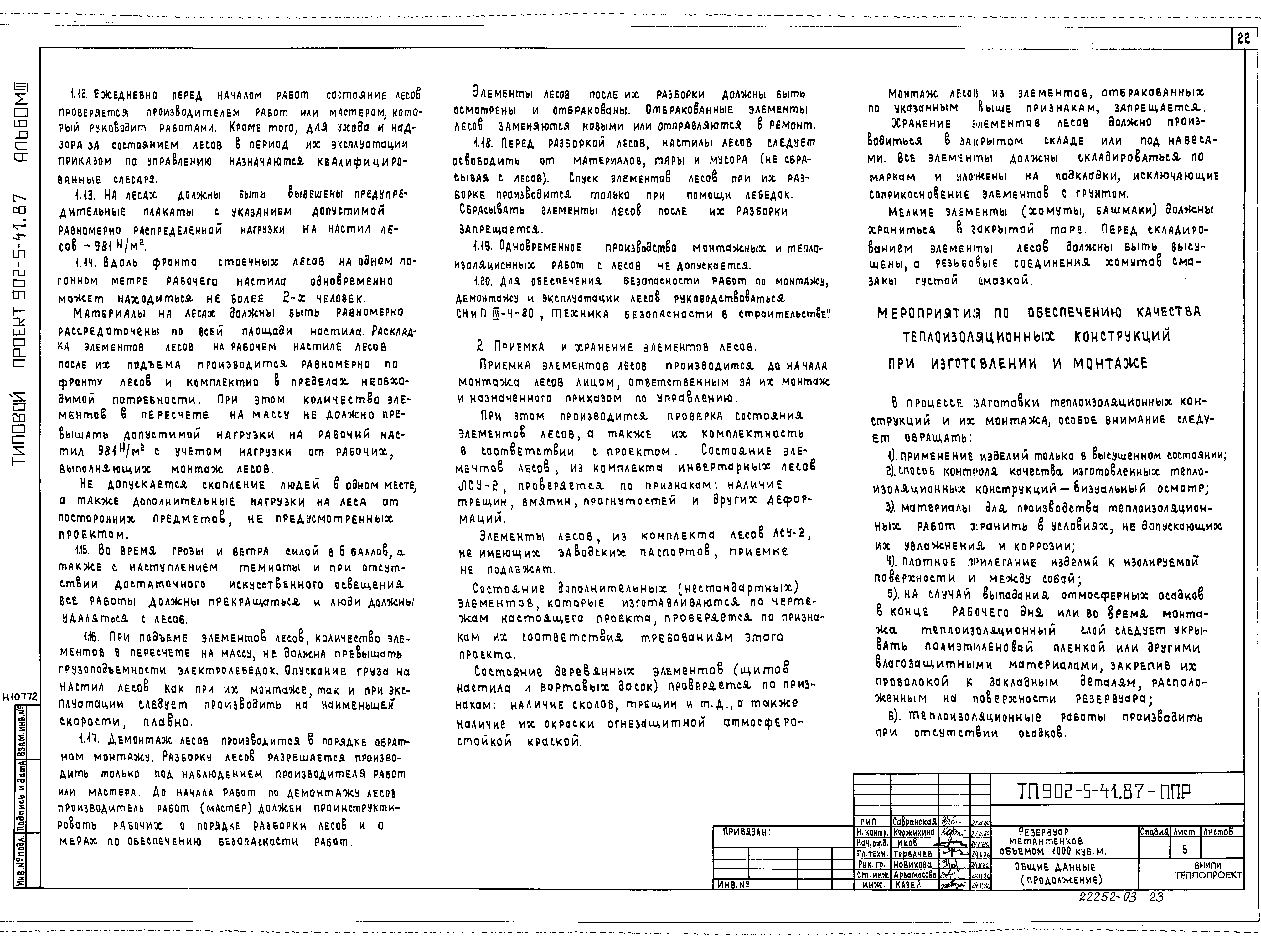 Типовой проект 902-5-41.87