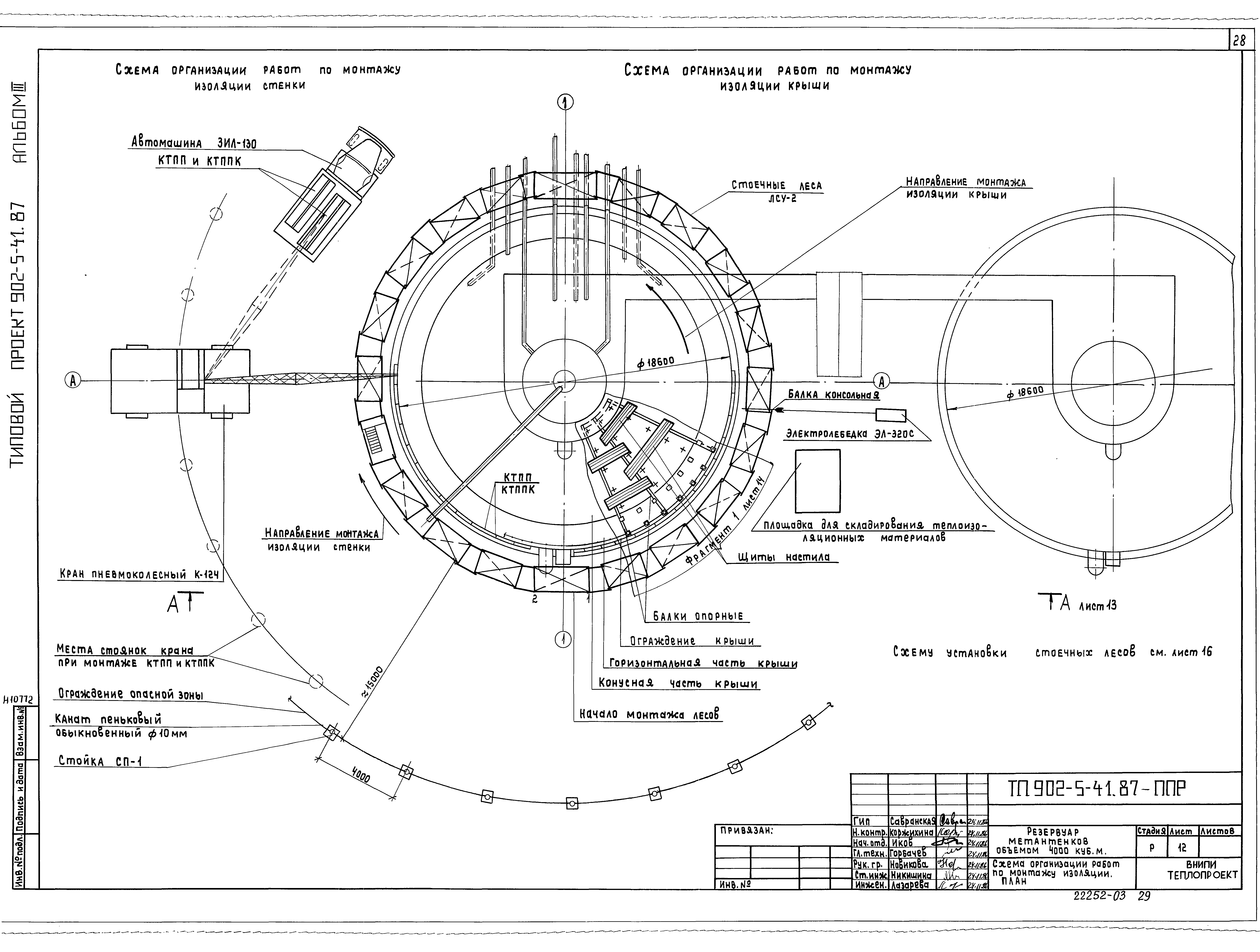 Типовой проект 902-5-41.87