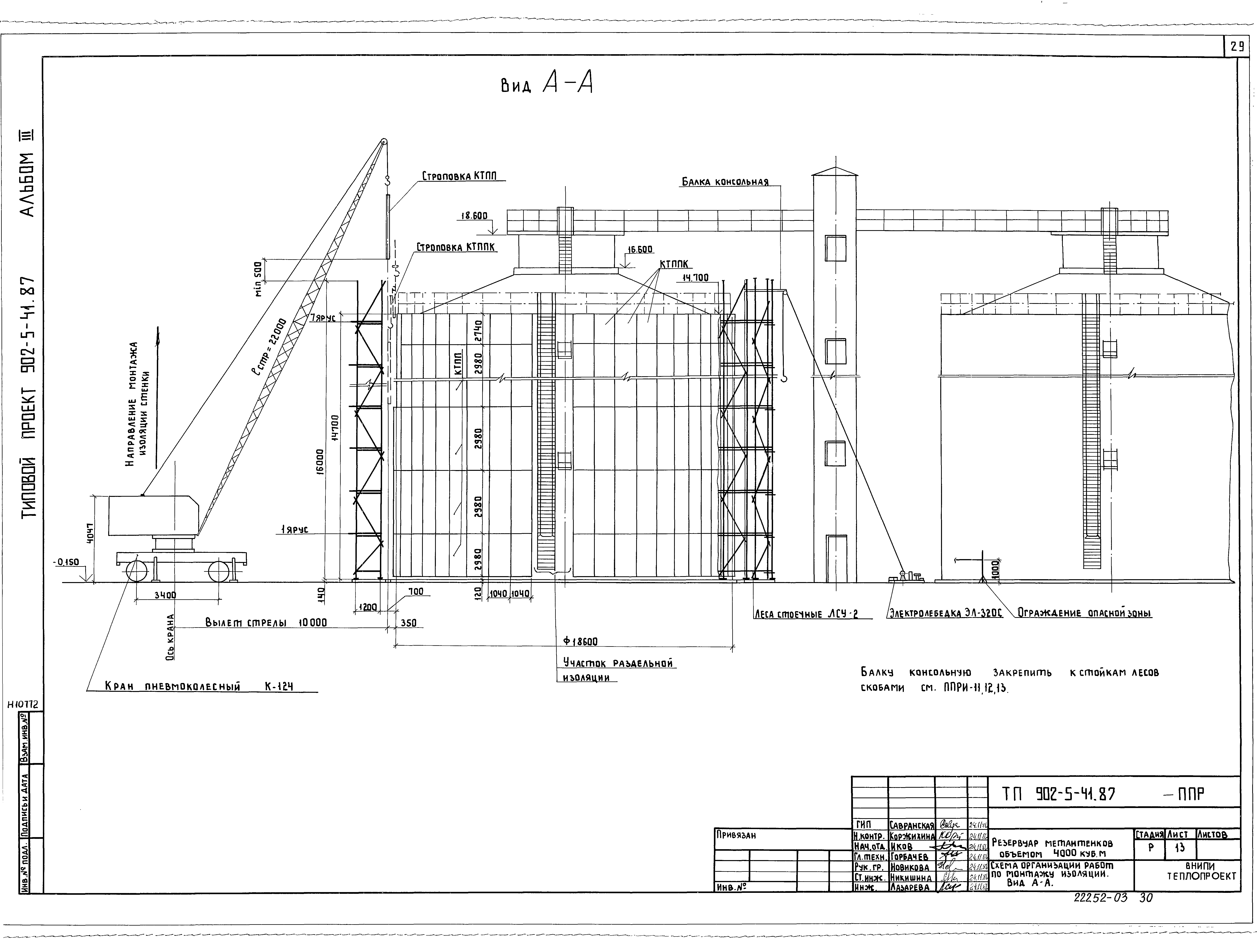 Типовой проект 902-5-41.87