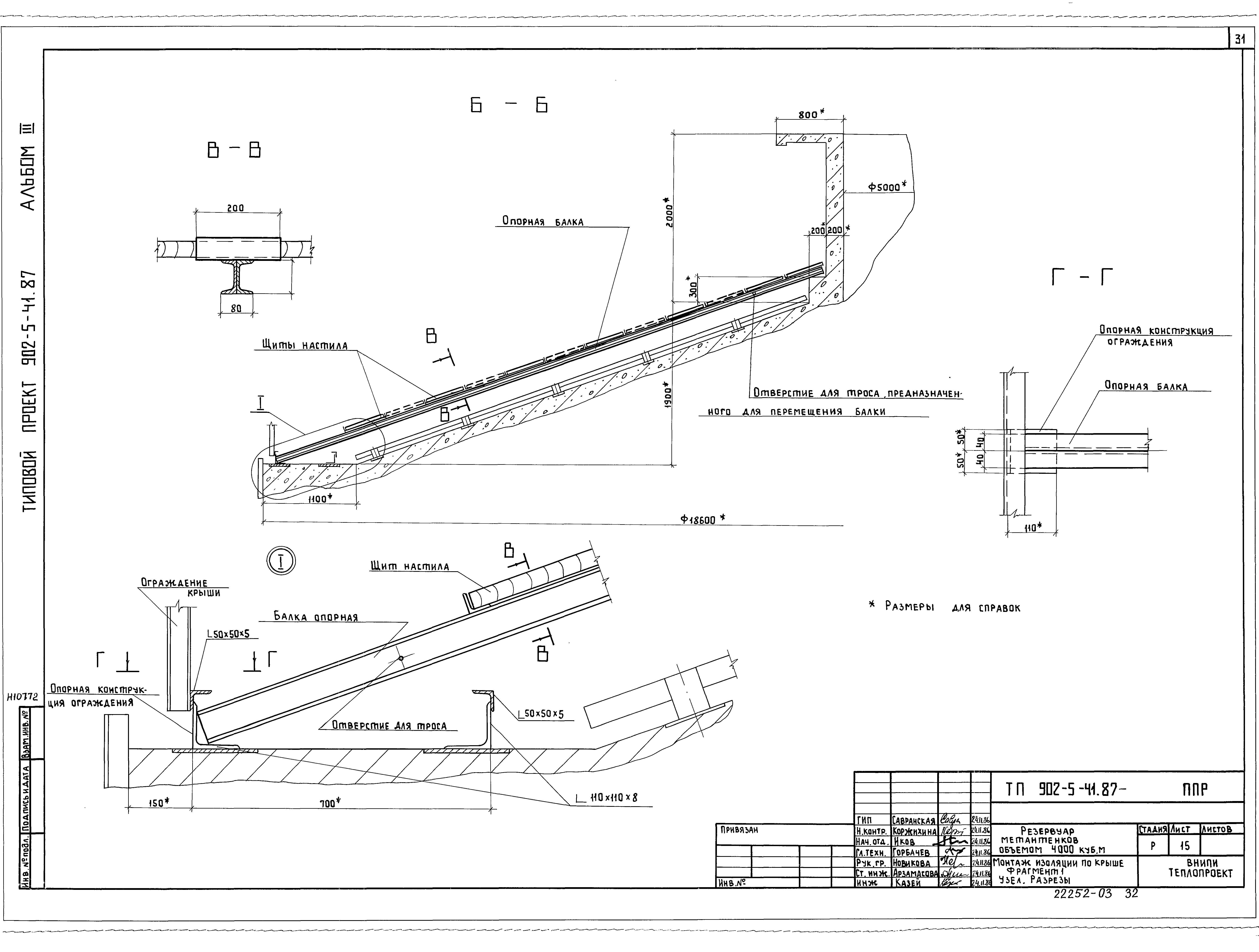 Типовой проект 902-5-41.87