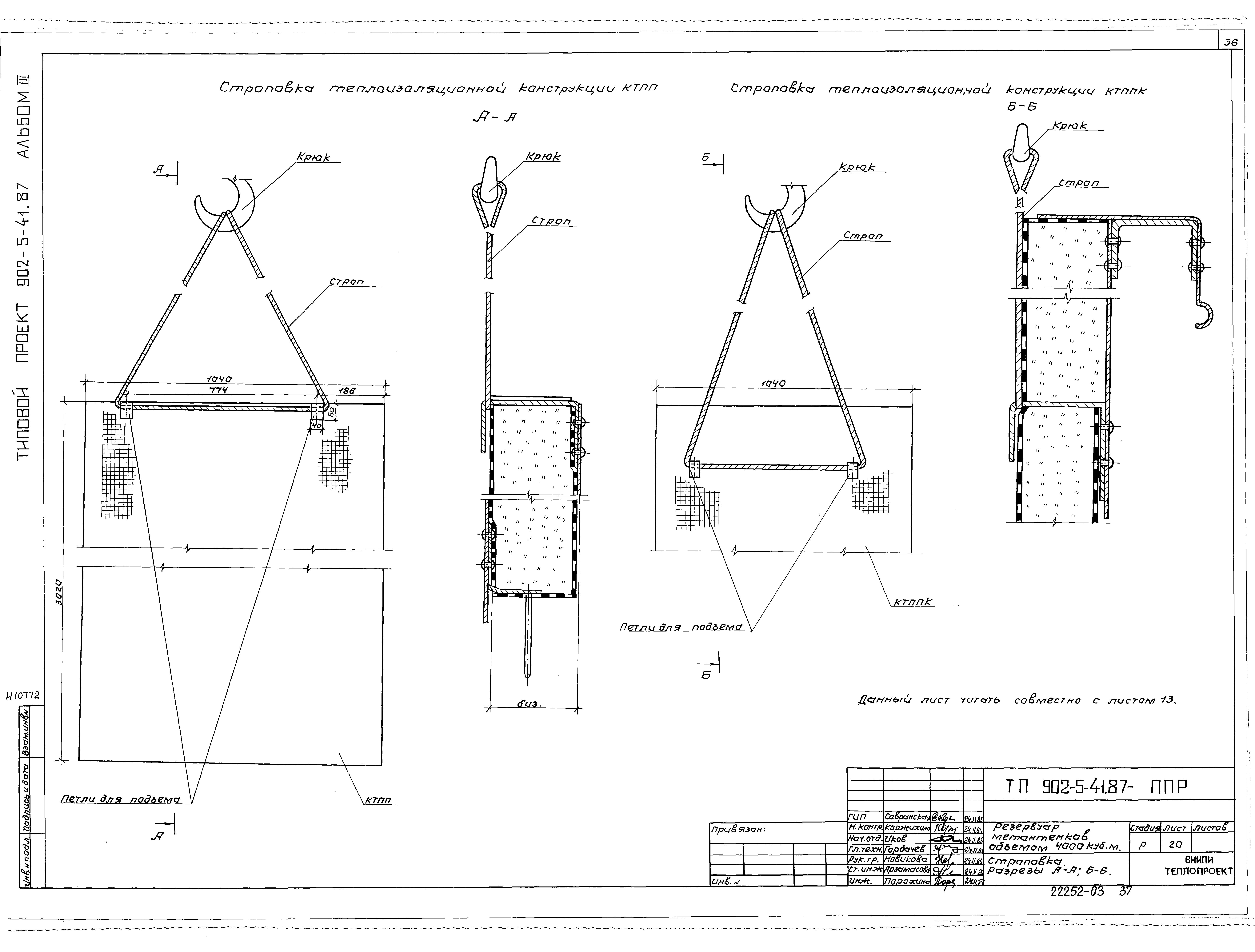 Типовой проект 902-5-41.87