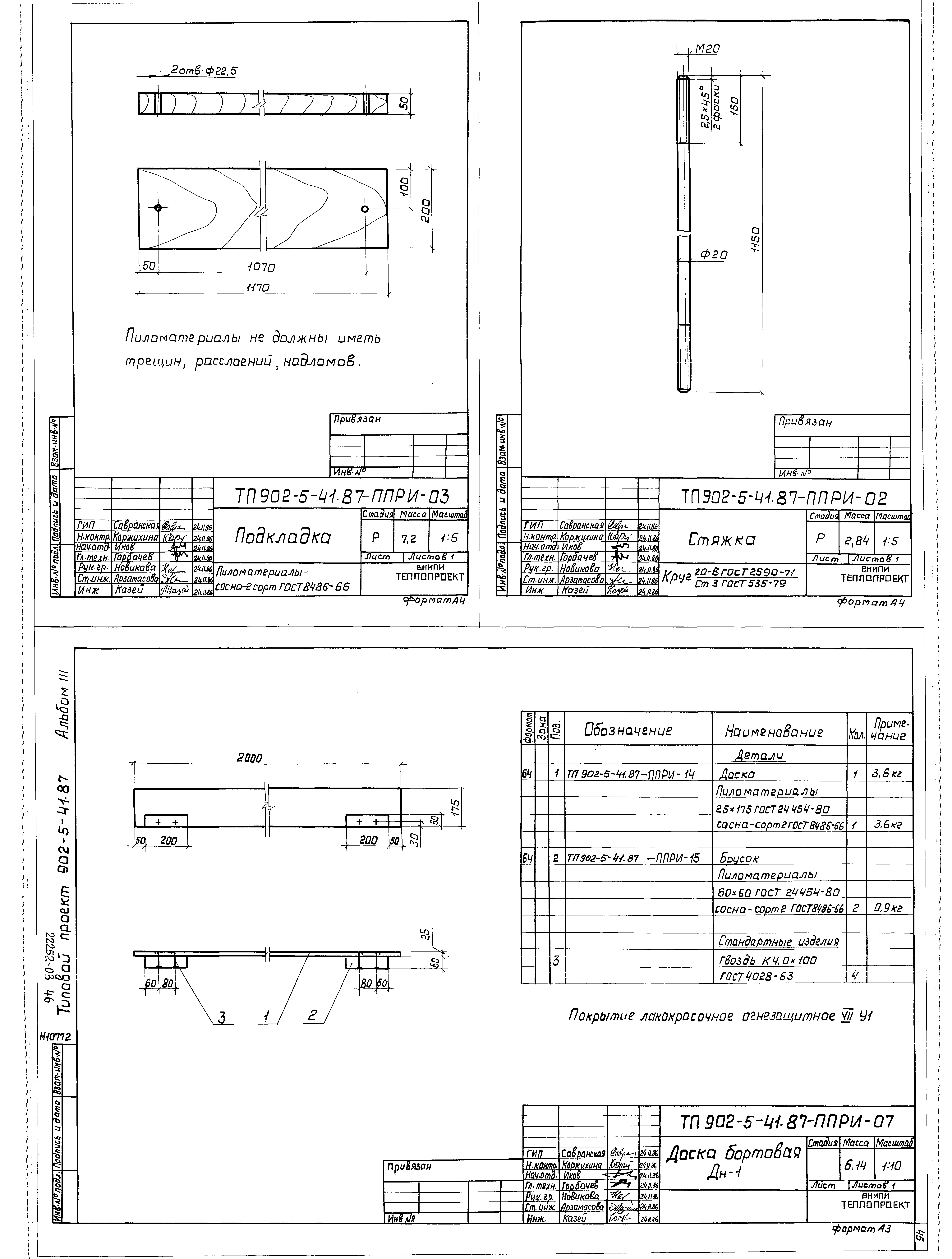 Типовой проект 902-5-41.87