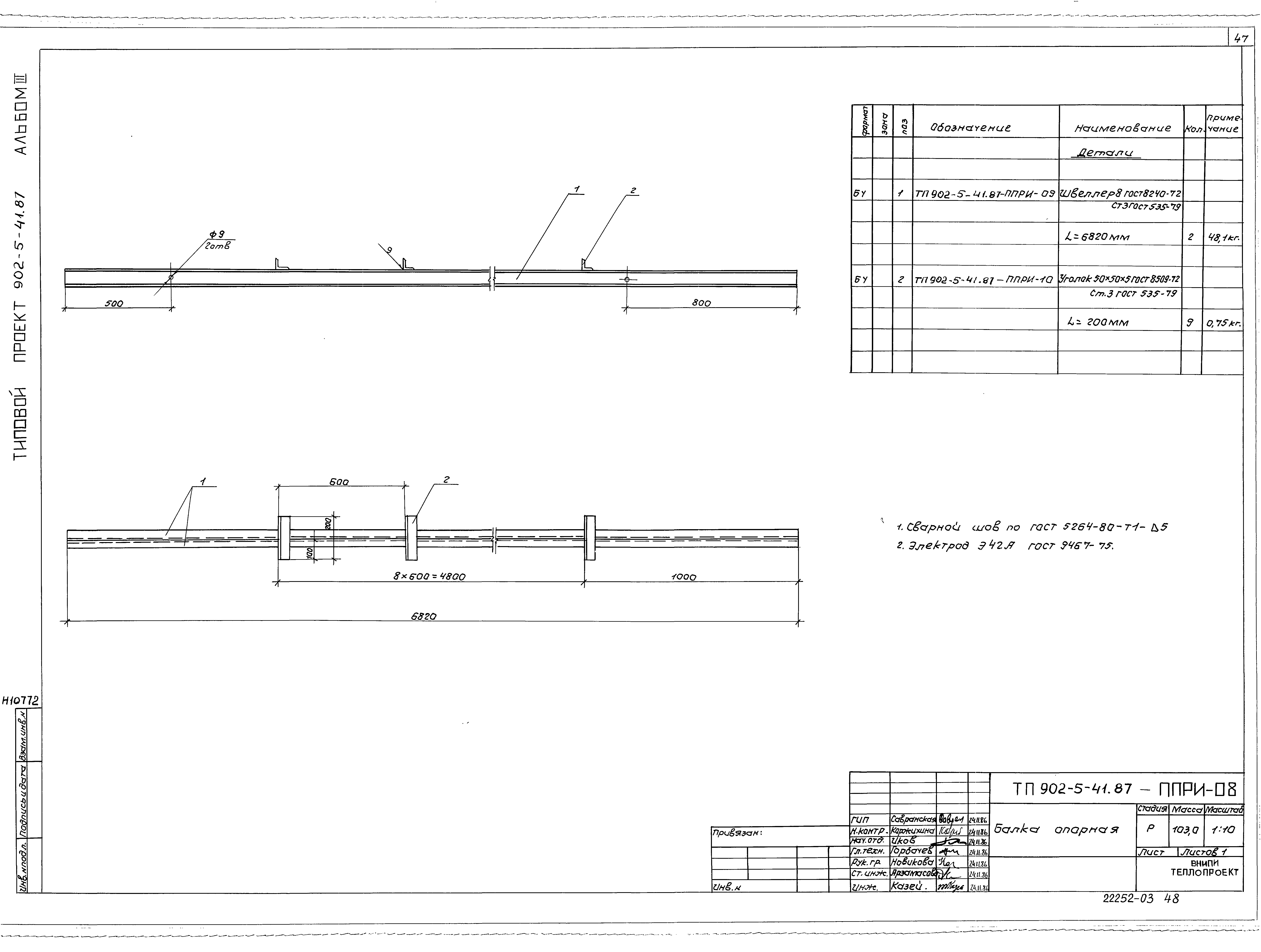Типовой проект 902-5-41.87