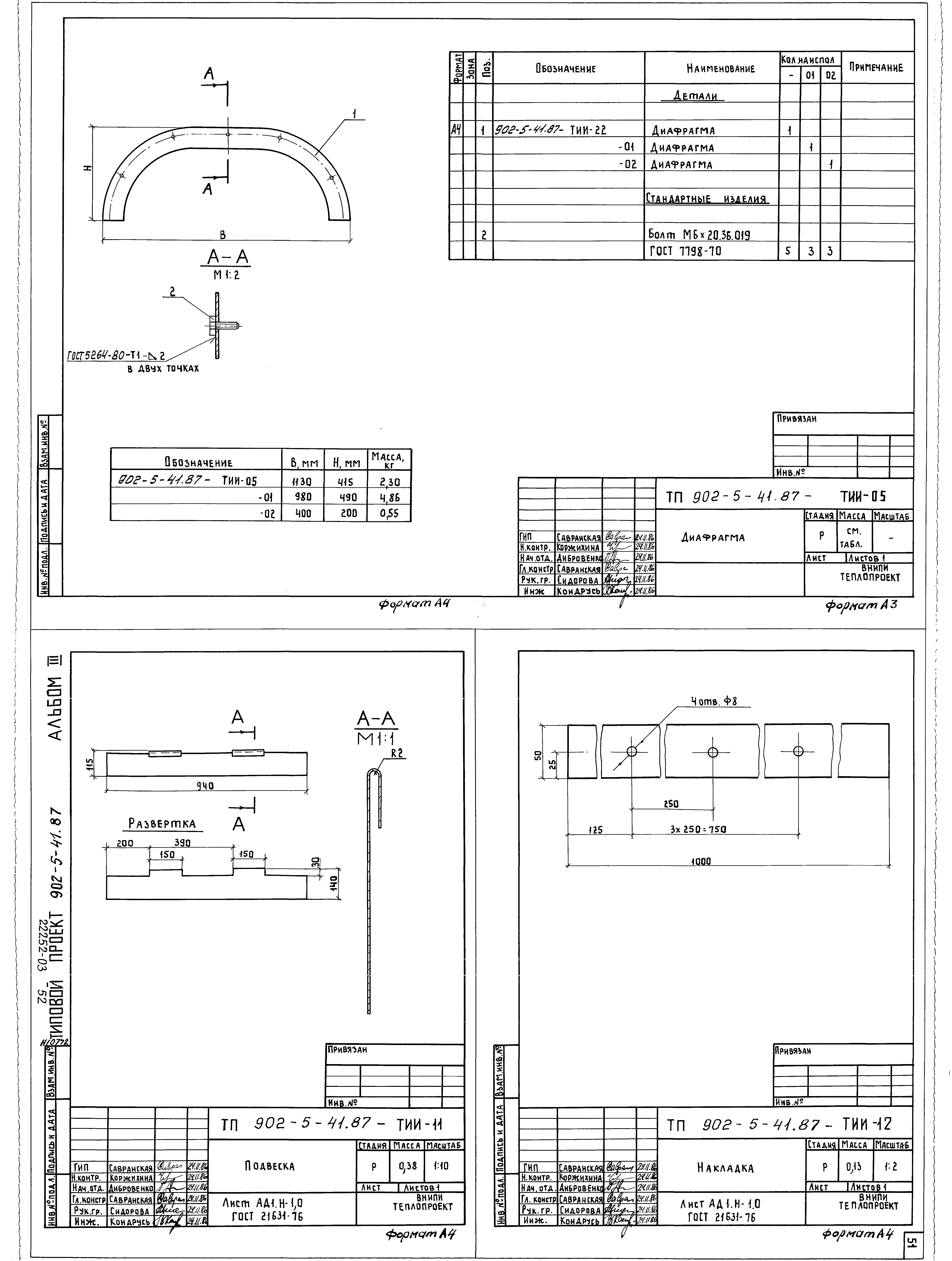Типовой проект 902-5-41.87