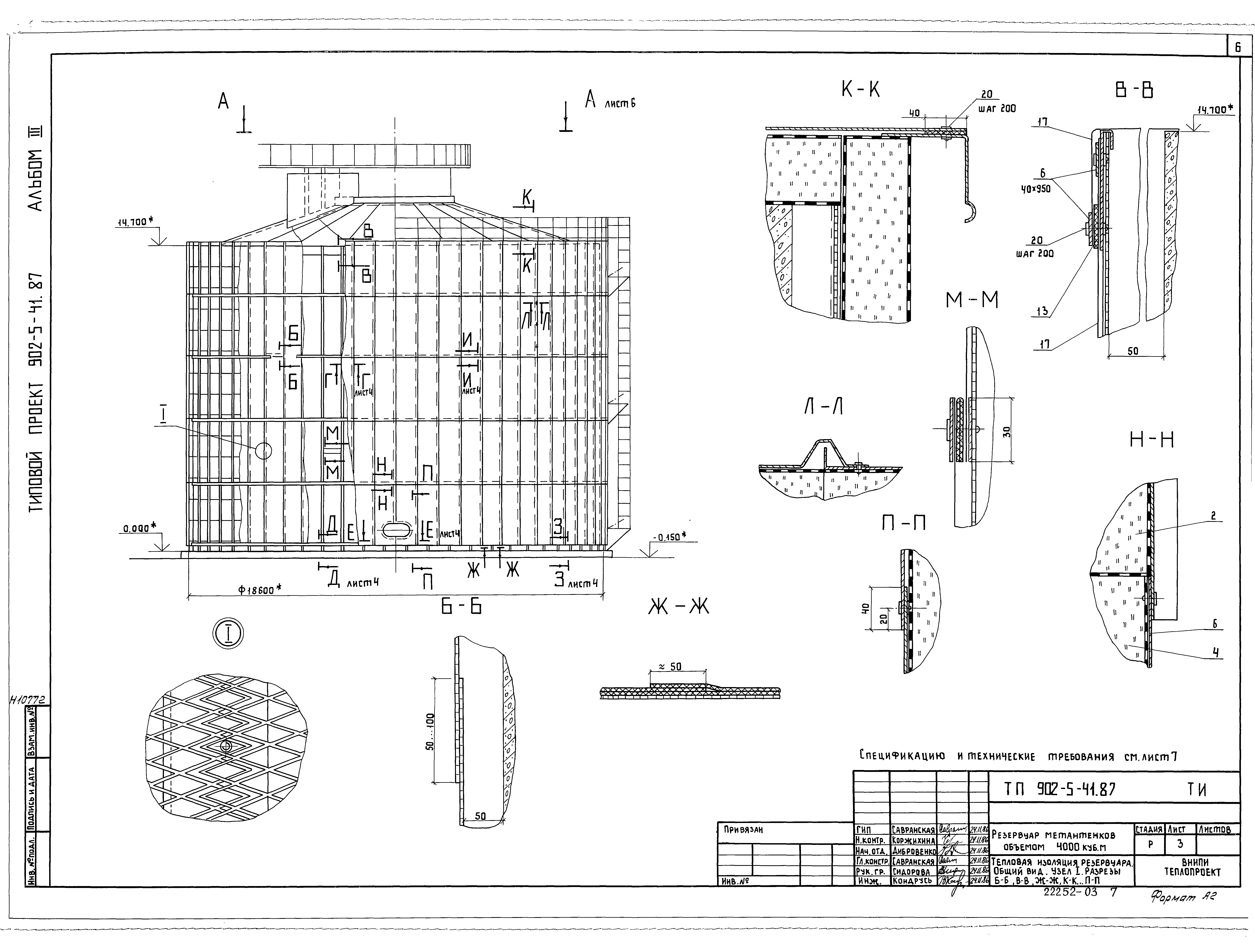 Типовой проект 902-5-41.87