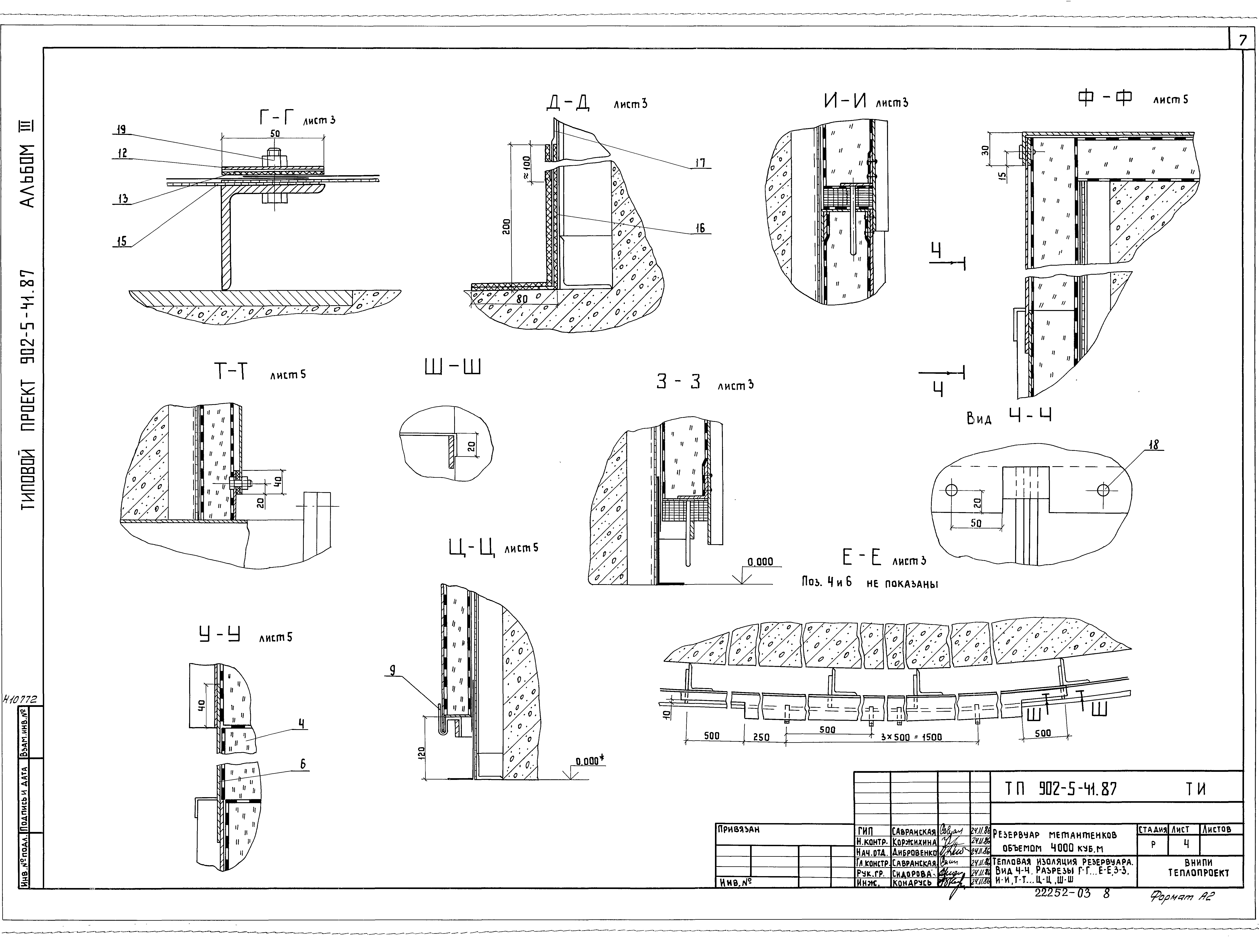 Типовой проект 902-5-41.87