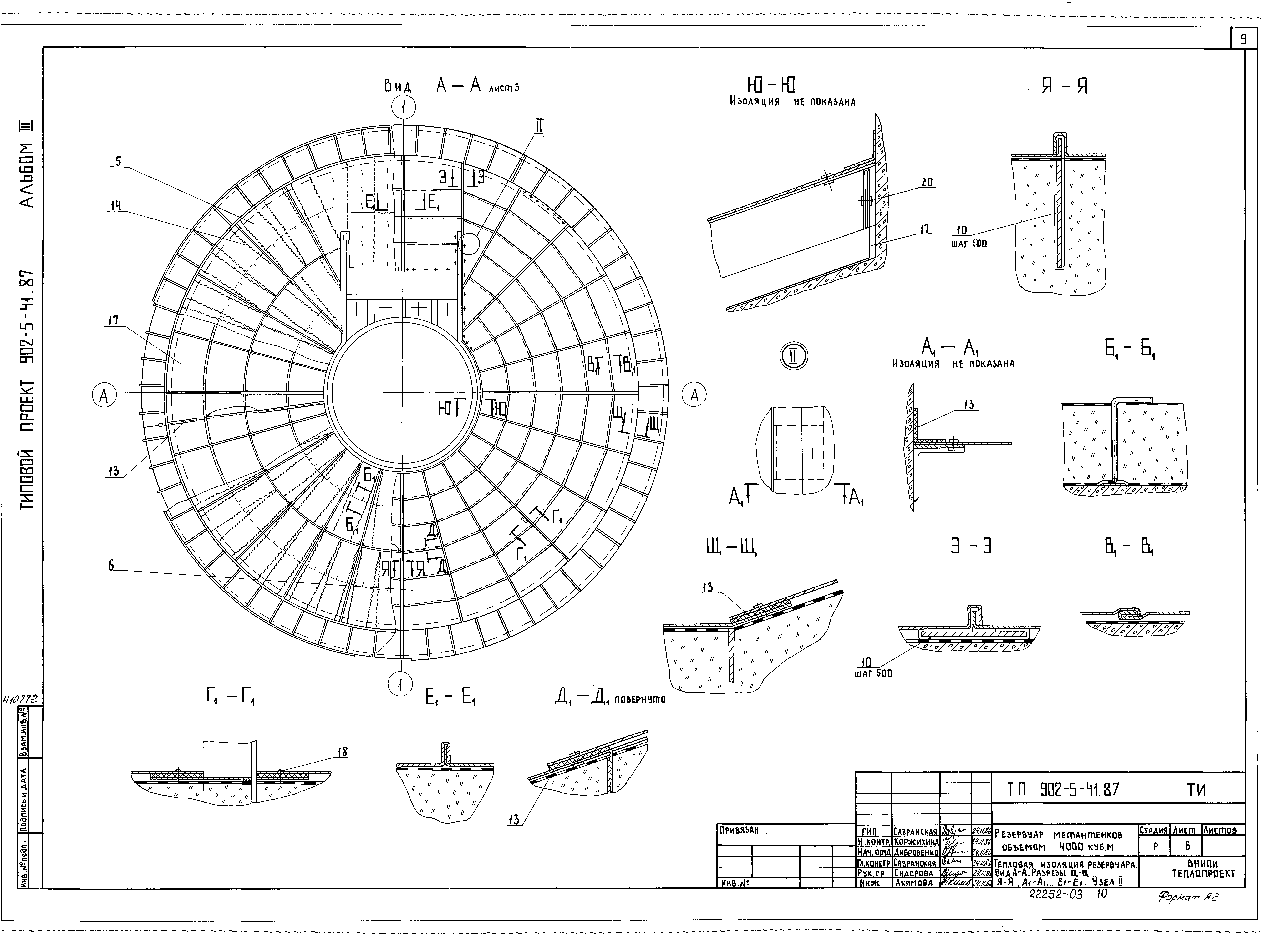 Типовой проект 902-5-41.87