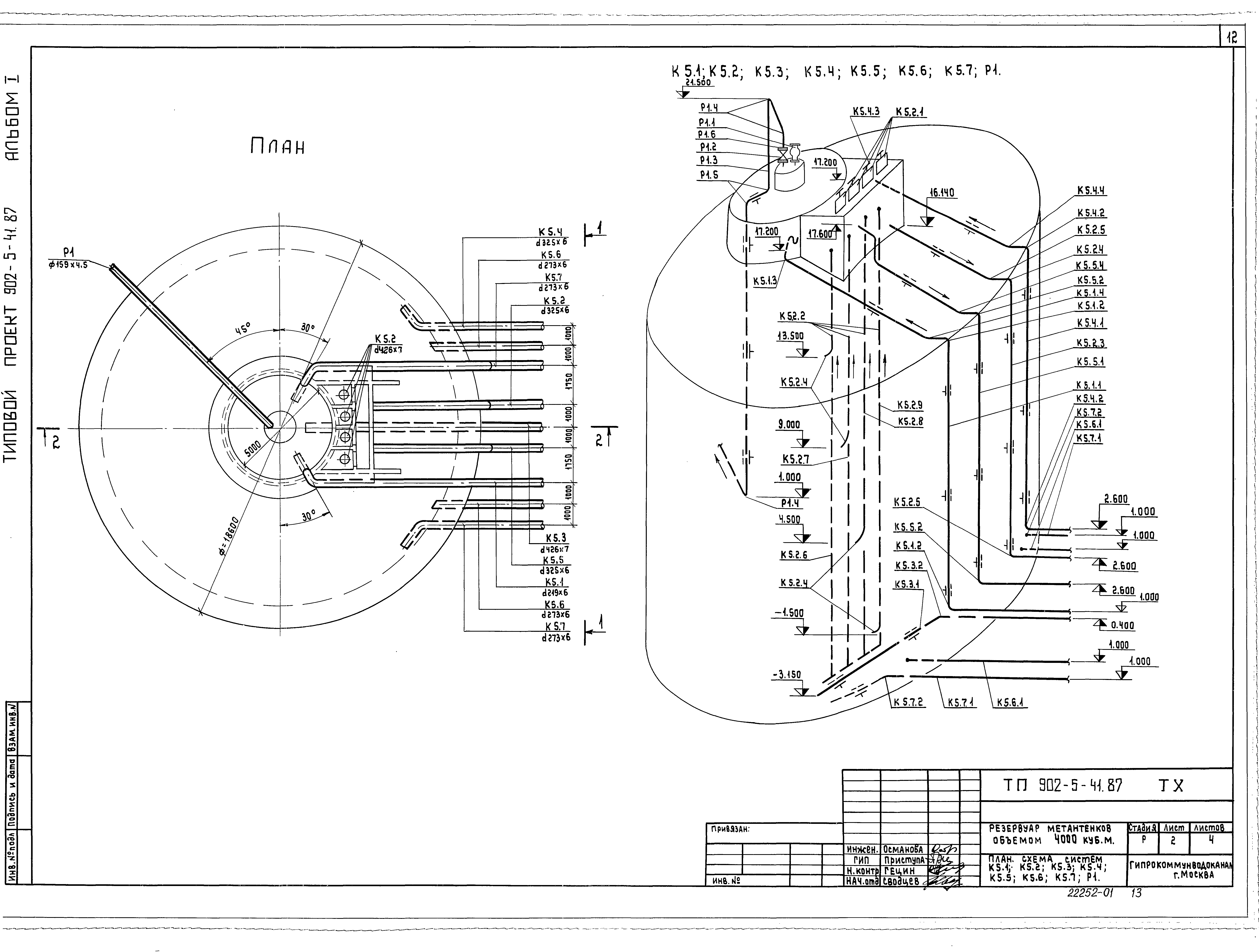 Типовой проект 902-5-41.87