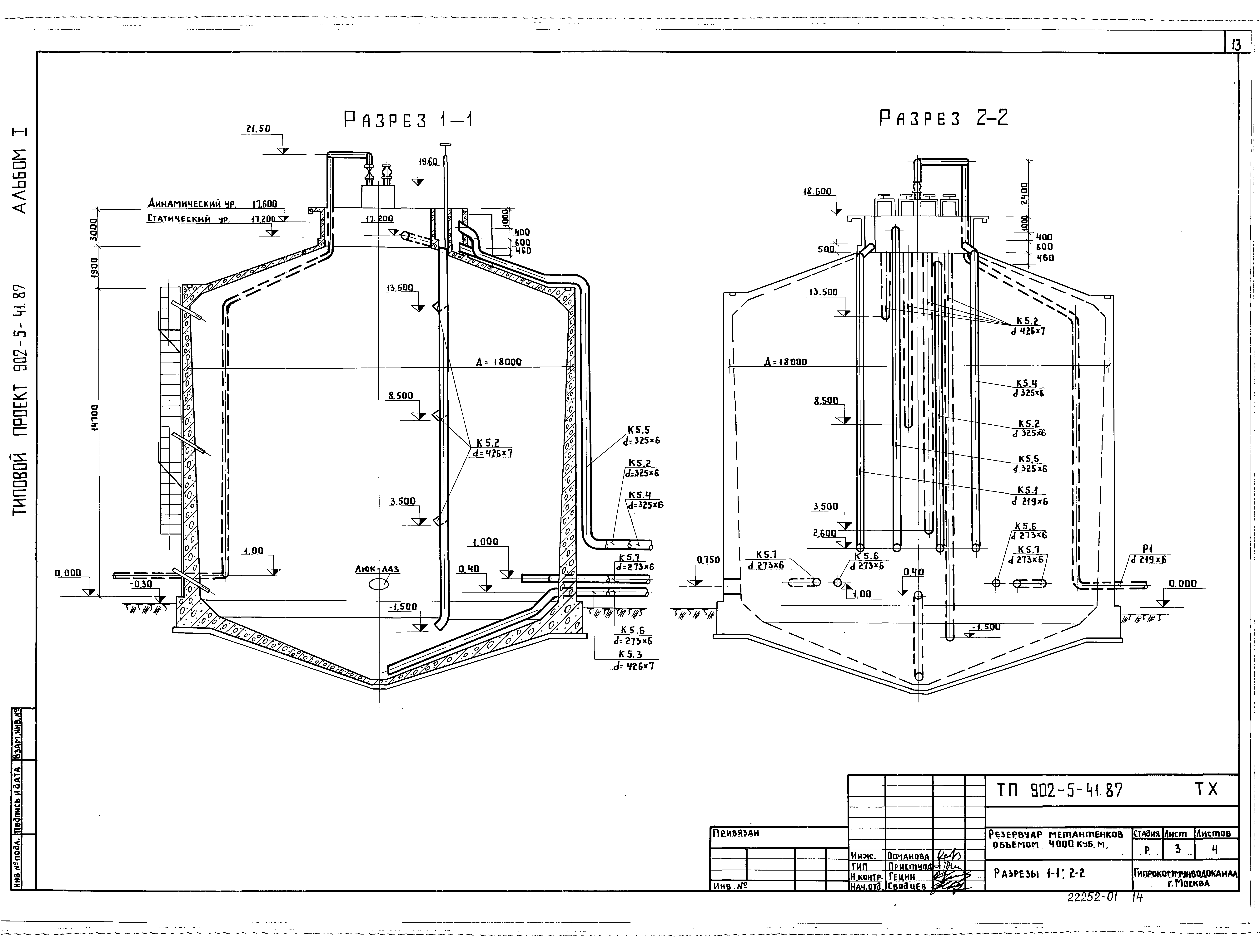 Типовой проект 902-5-41.87