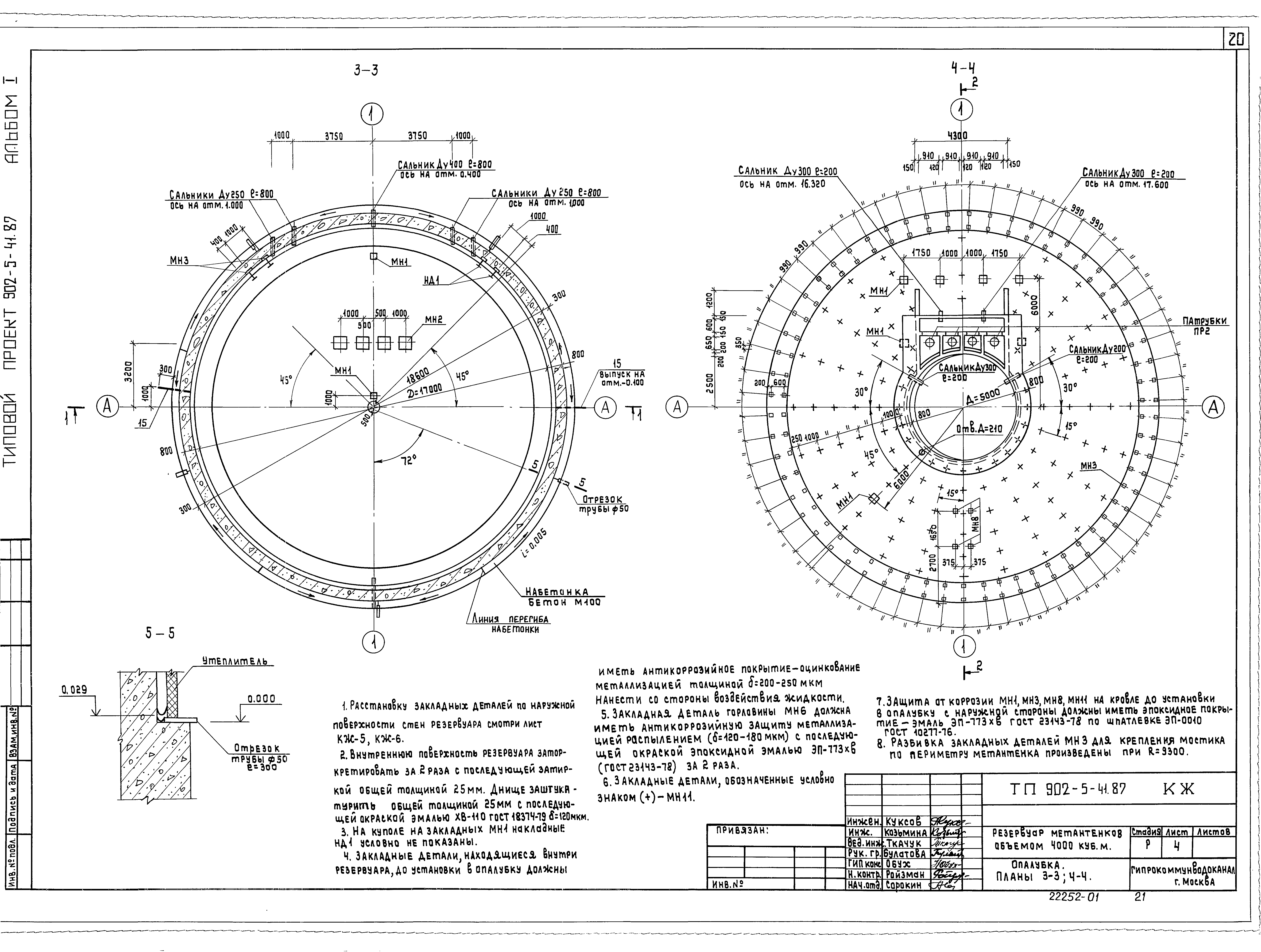 Типовой проект 902-5-41.87
