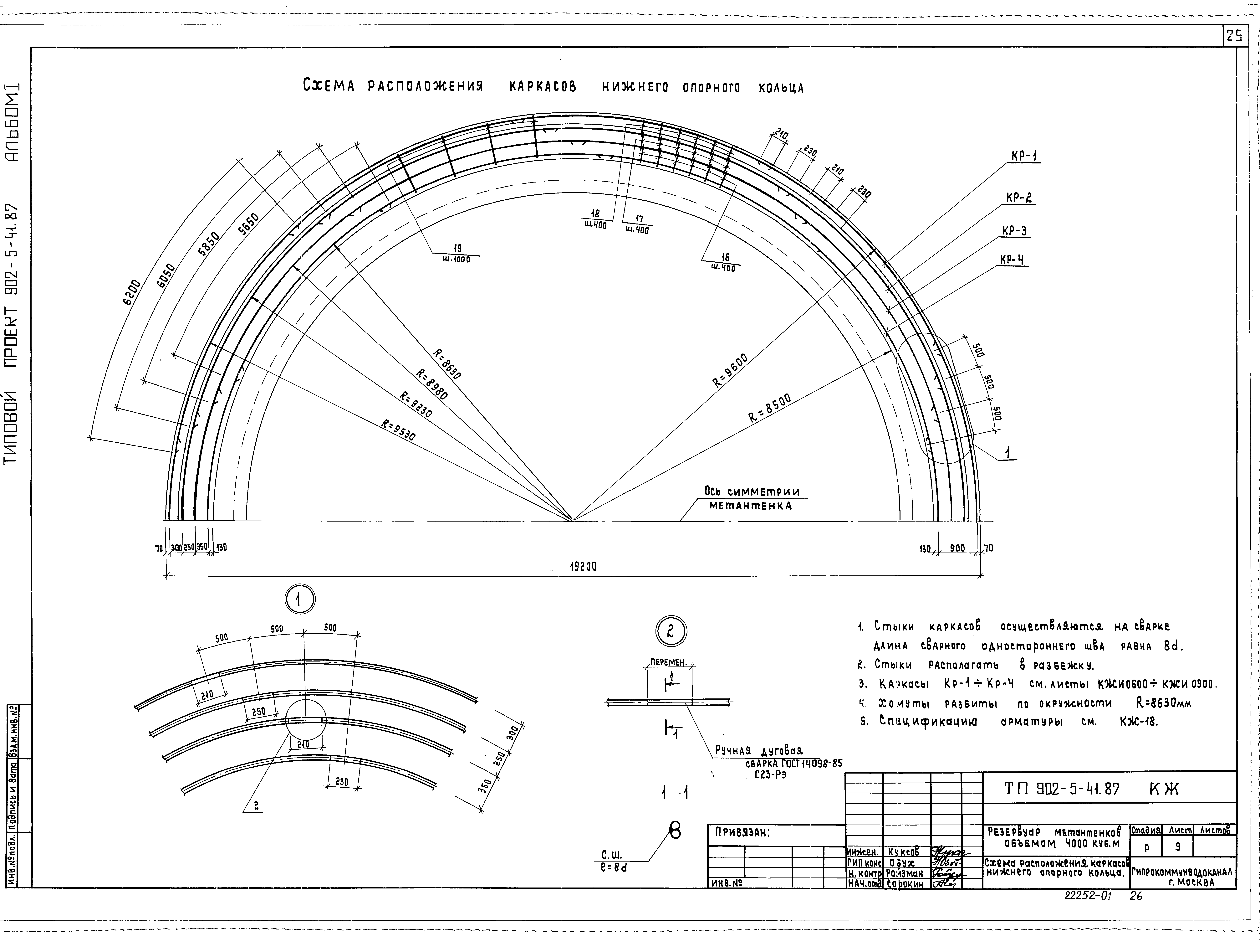 Типовой проект 902-5-41.87