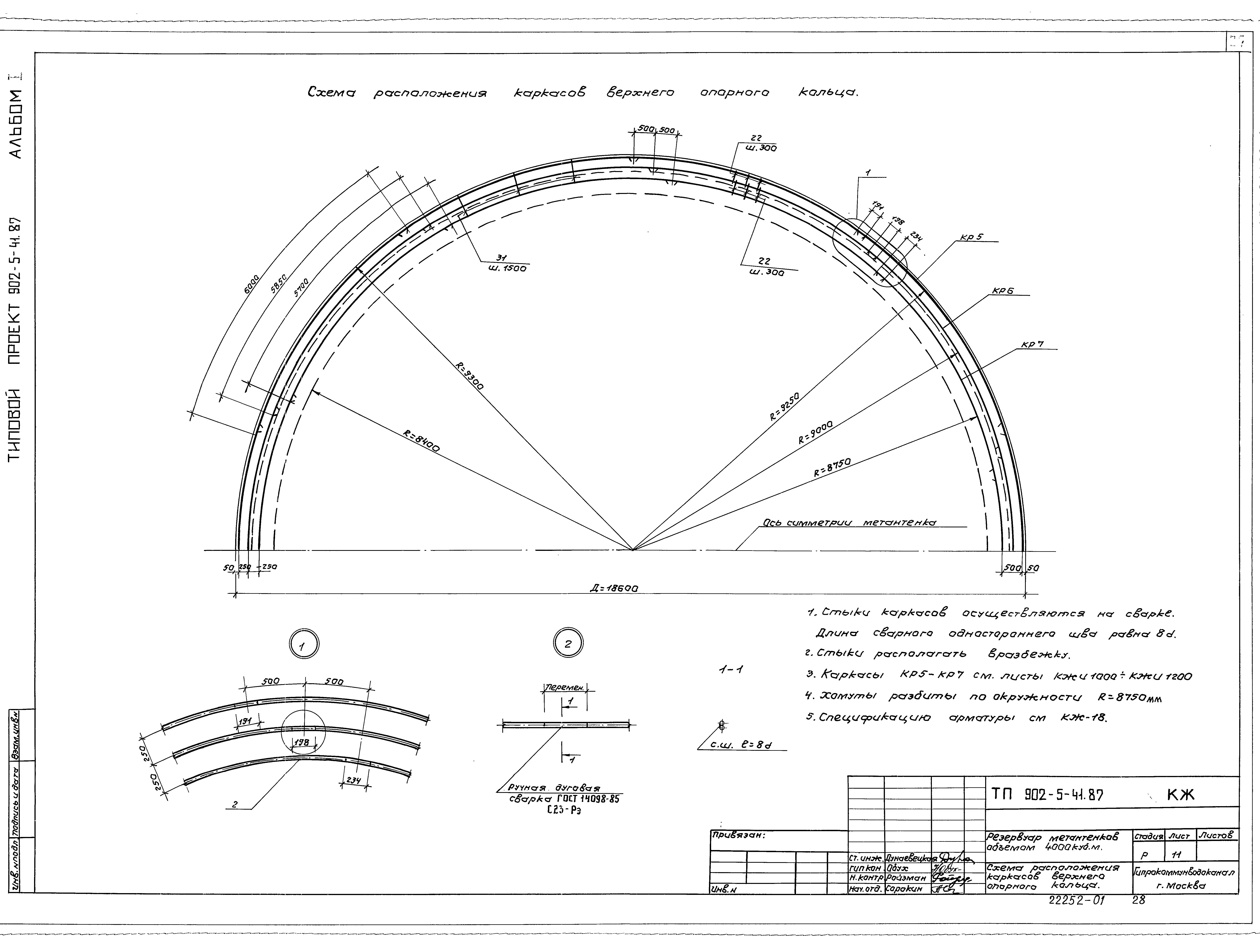 Типовой проект 902-5-41.87