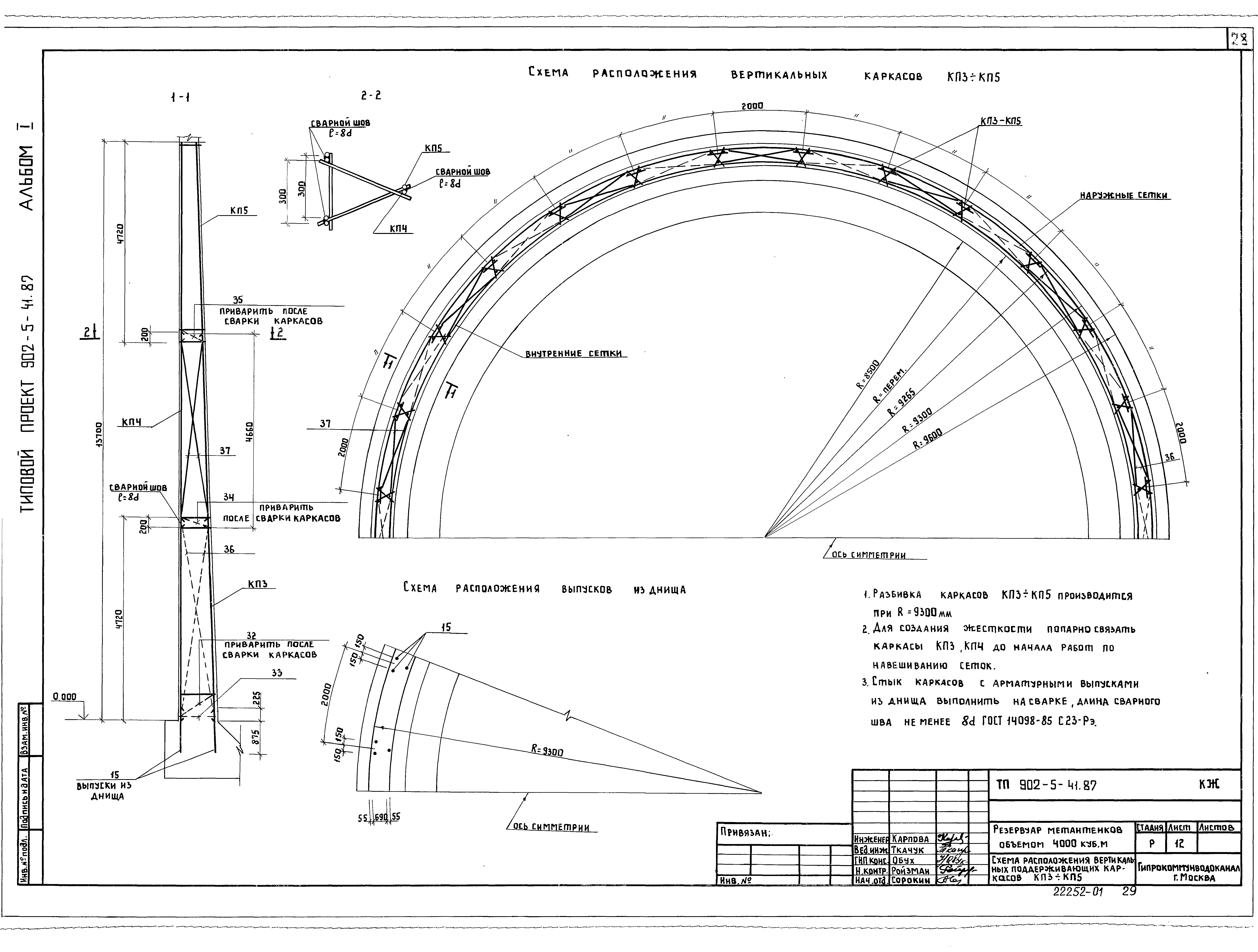 Типовой проект 902-5-41.87