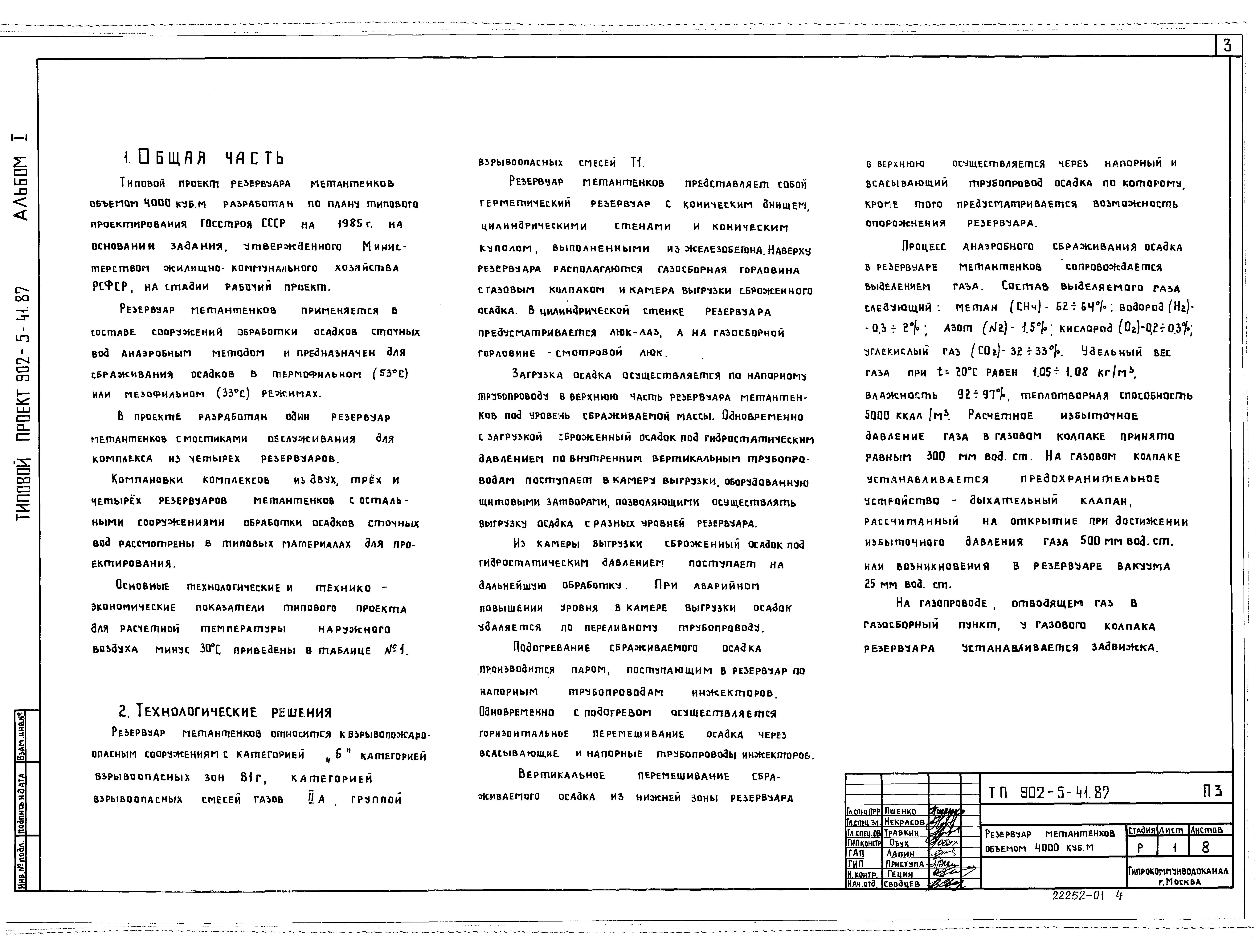 Типовой проект 902-5-41.87