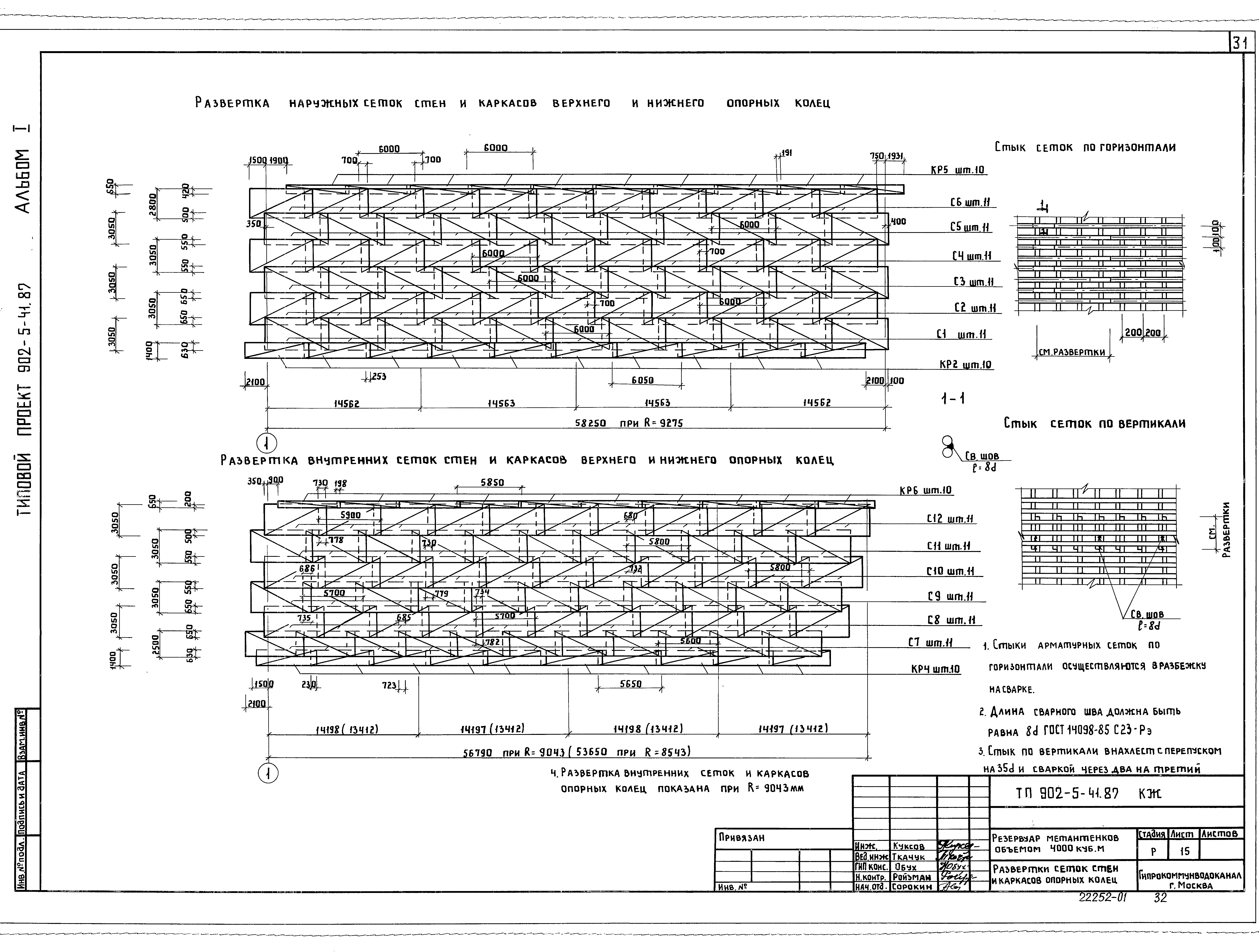 Типовой проект 902-5-41.87
