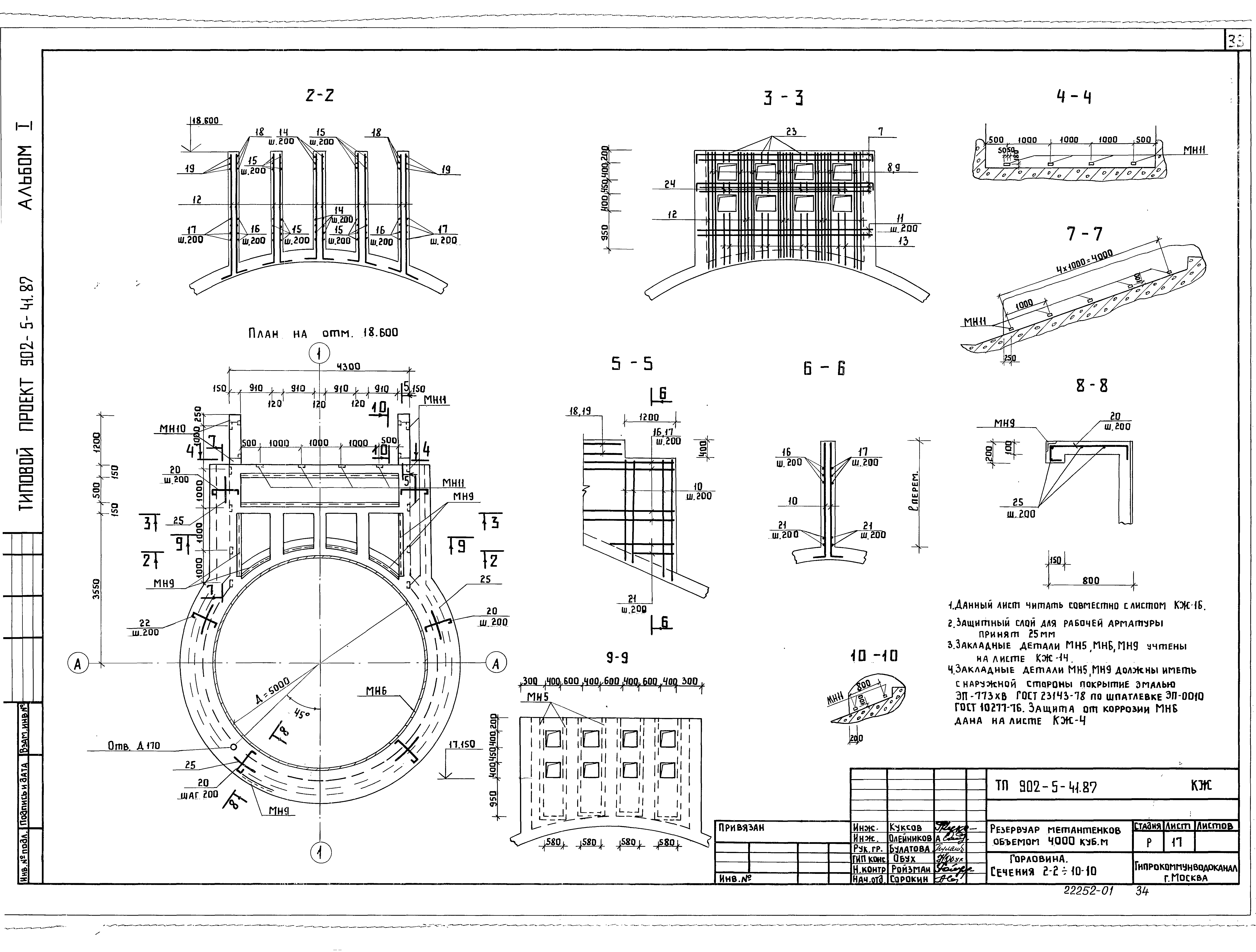 Типовой проект 902-5-41.87