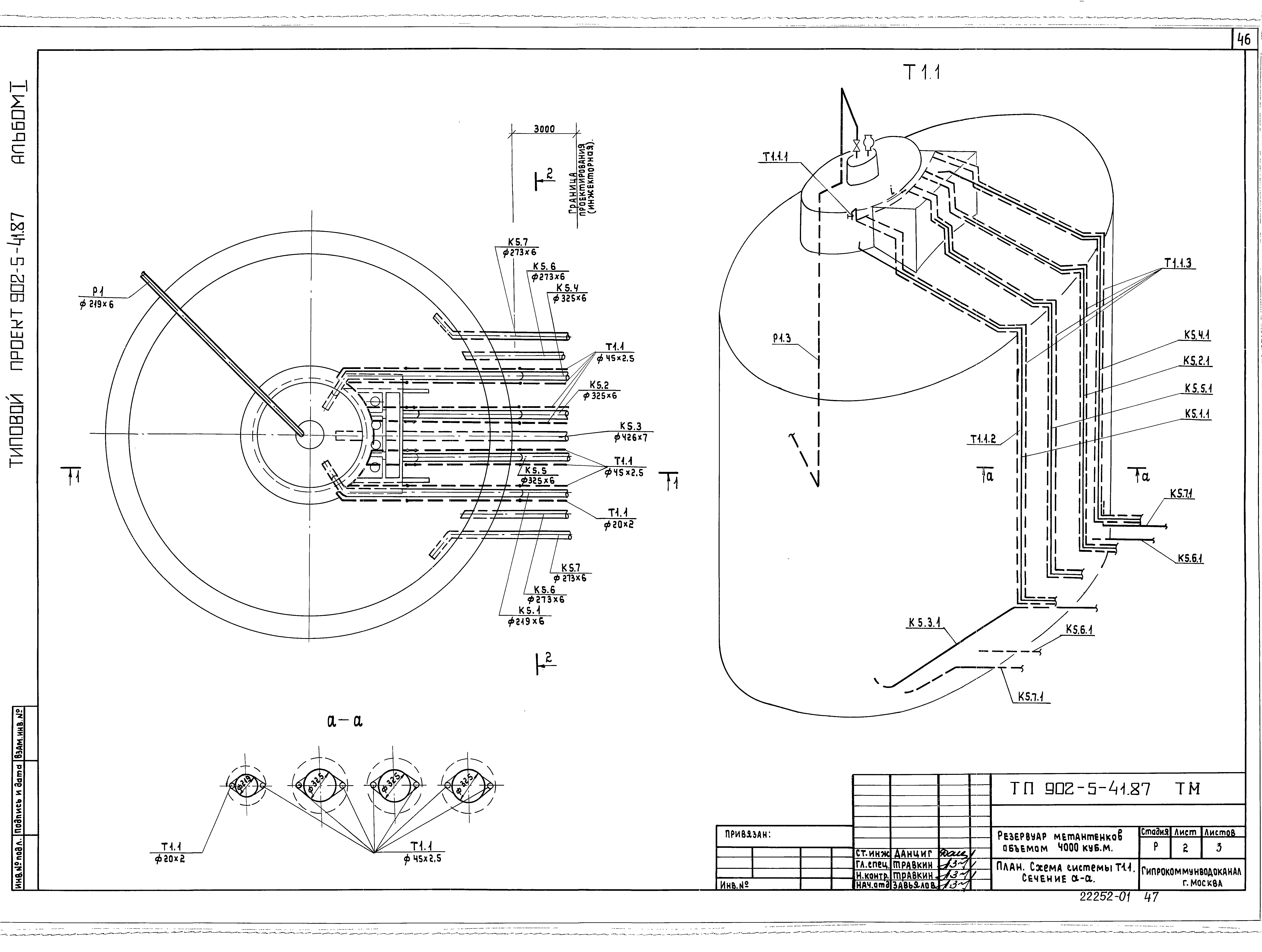 Типовой проект 902-5-41.87