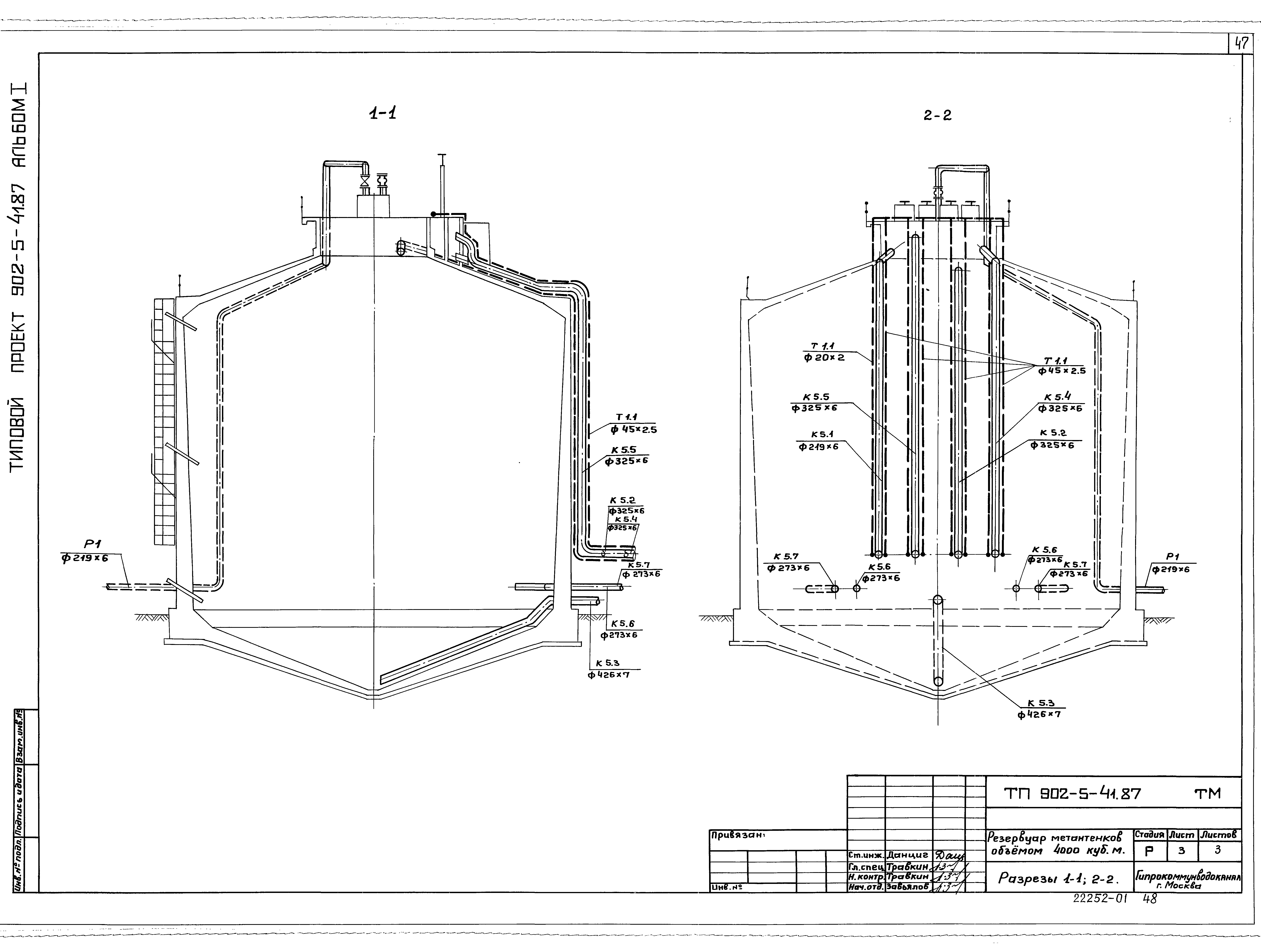 Типовой проект 902-5-41.87