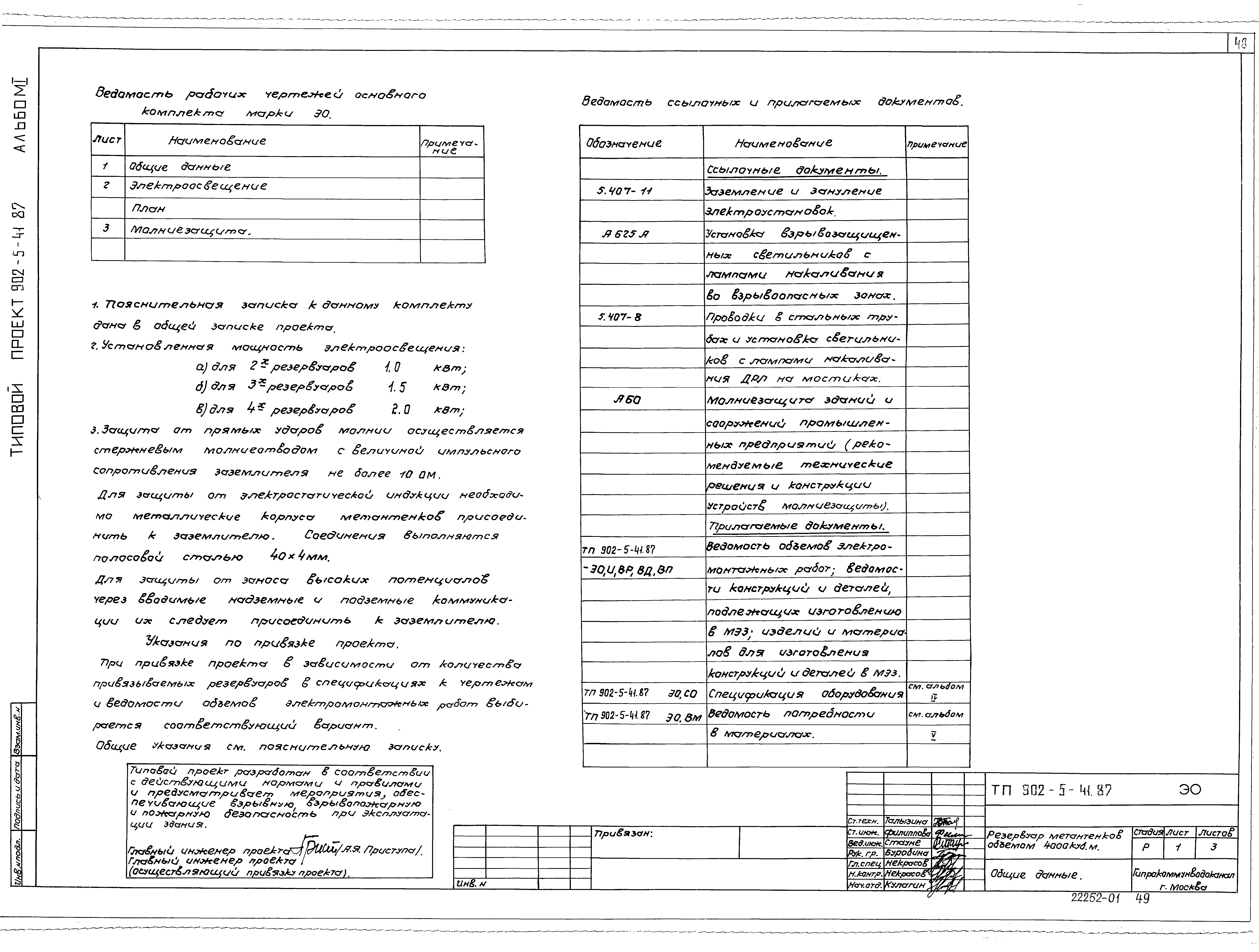 Типовой проект 902-5-41.87