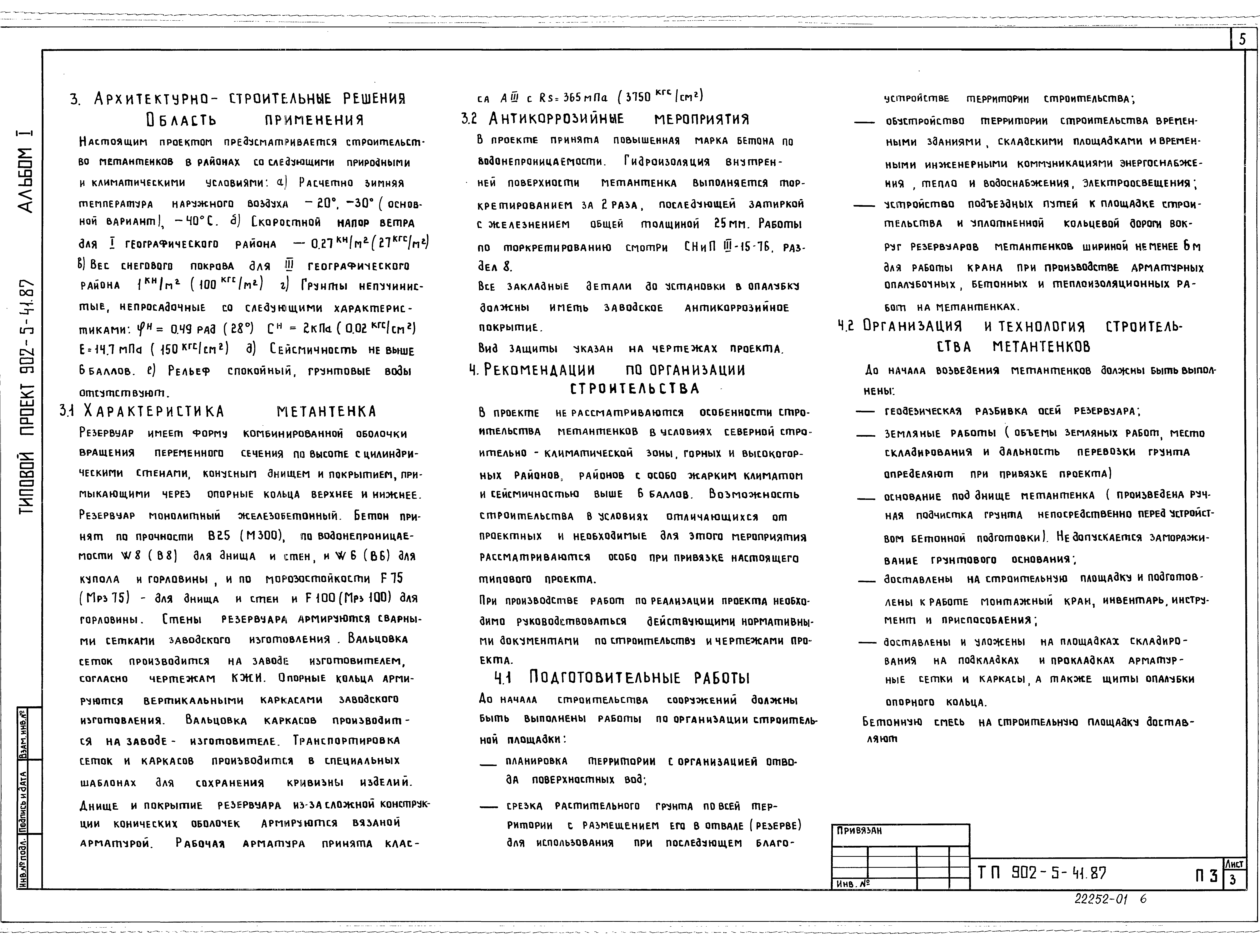 Типовой проект 902-5-41.87