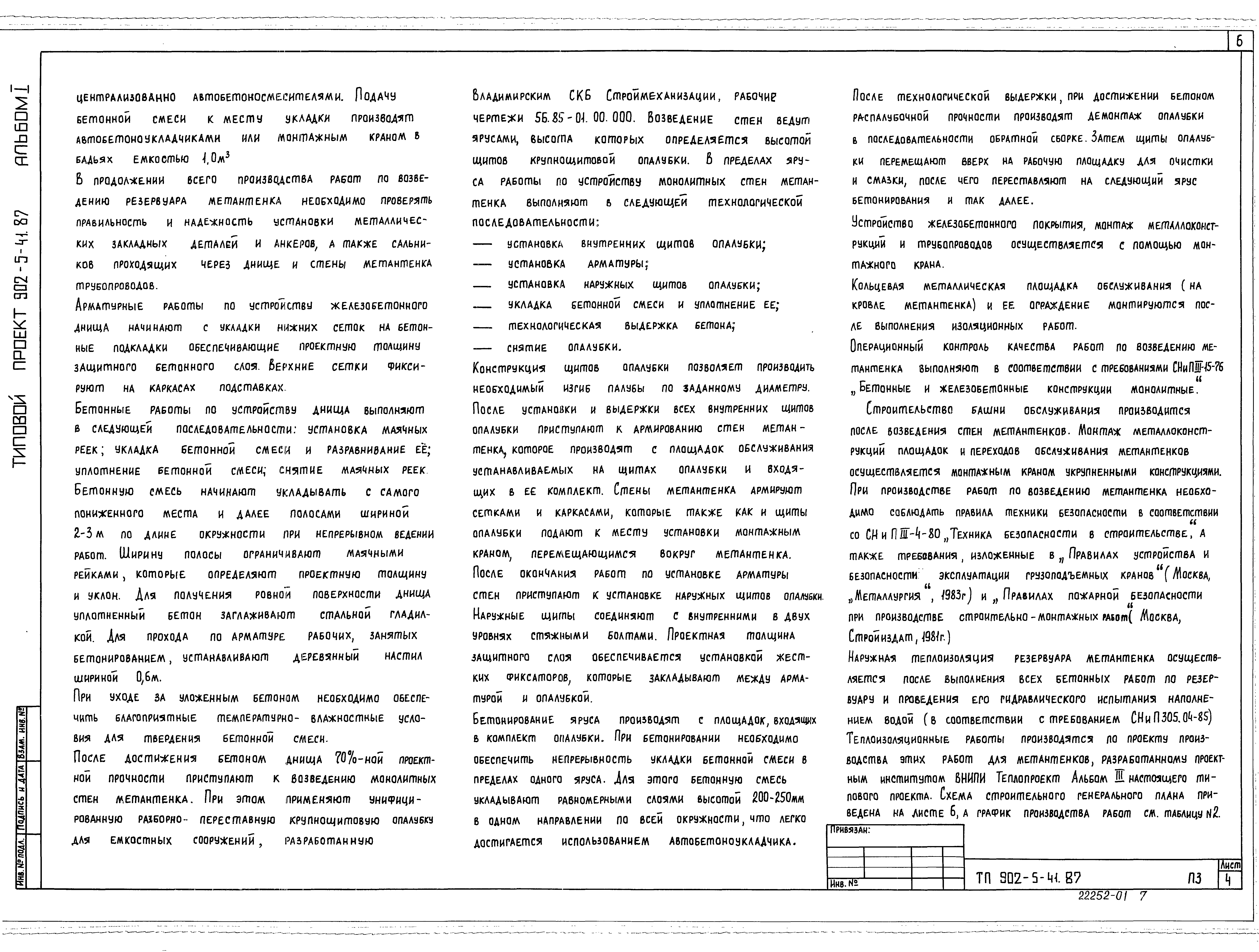 Типовой проект 902-5-41.87